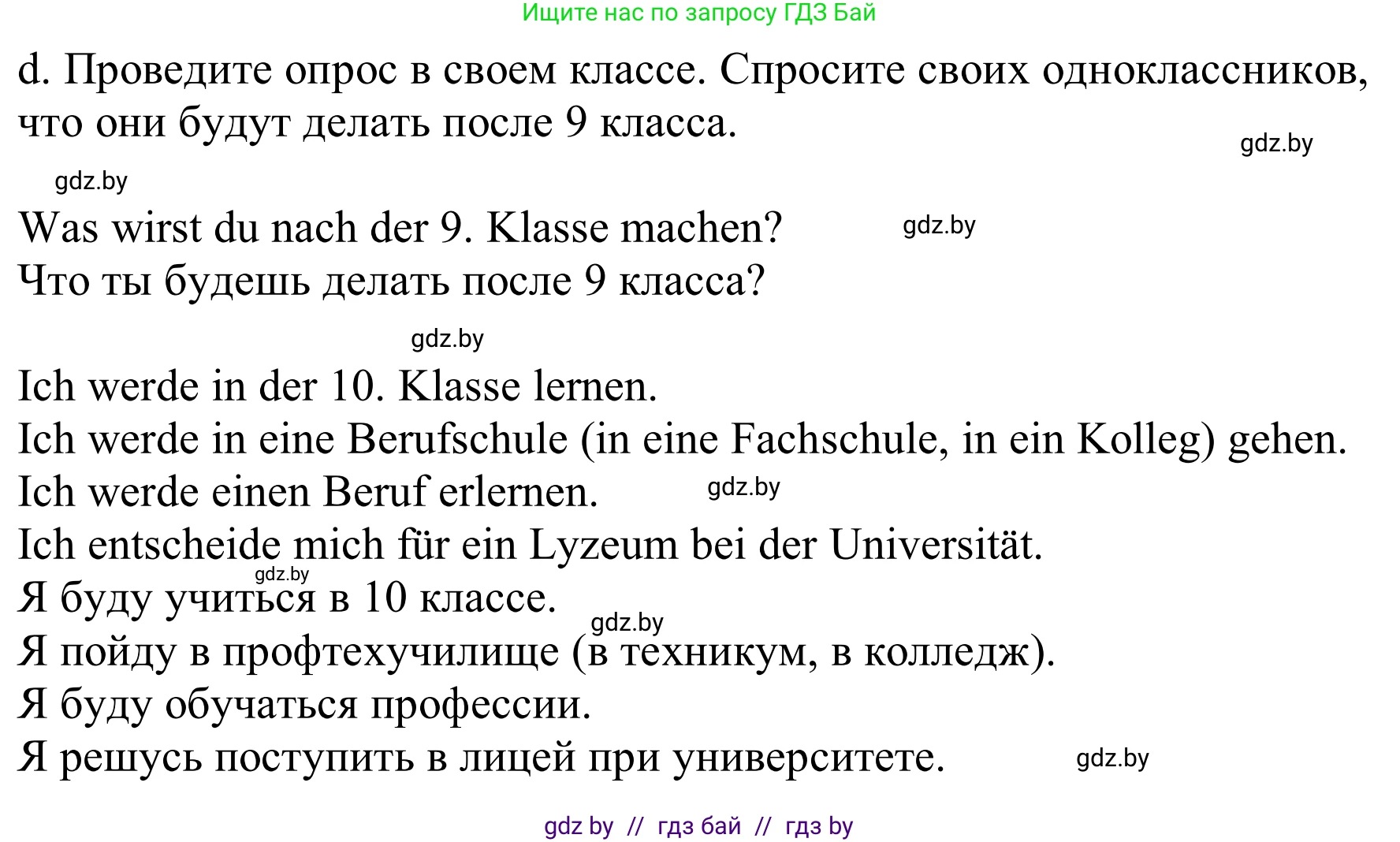 Немецкий язык (Deutsch), 9 класс Учебник (Schülerbuch), авторы: Будько Антонина Филипповна (Budjko Antonina), Урбанович Инна Ювинальевна (Urbanowitsch Ina), издательство Вышэйшая школа, Минск, 2018, серого цвета, страница 26, номер 1d, Решение