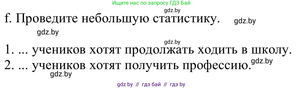 Немецкий язык (Deutsch), 9 класс Учебник (Schülerbuch), авторы: Будько Антонина Филипповна (Budjko Antonina), Урбанович Инна Ювинальевна (Urbanowitsch Ina), издательство Вышэйшая школа, Минск, 2018, серого цвета, страница 26, номер 1f, Решение