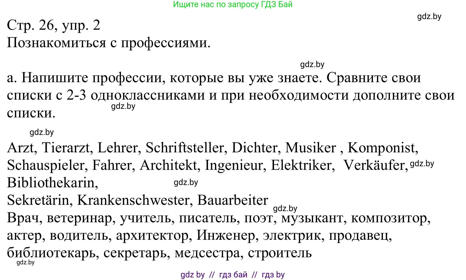 Немецкий язык (Deutsch), 9 класс Учебник (Schülerbuch), авторы: Будько Антонина Филипповна (Budjko Antonina), Урбанович Инна Ювинальевна (Urbanowitsch Ina), издательство Вышэйшая школа, Минск, 2018, серого цвета, страница 26, номер 2a, Решение
