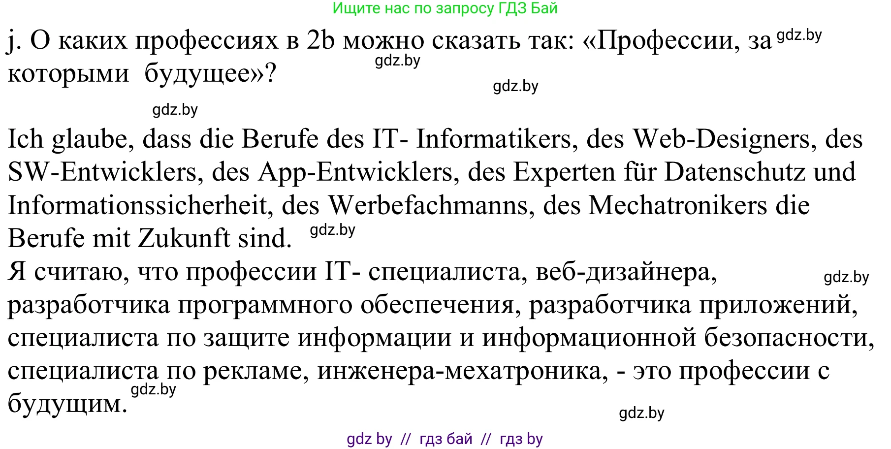 Немецкий язык (Deutsch), 9 класс Учебник (Schülerbuch), авторы: Будько Антонина Филипповна (Budjko Antonina), Урбанович Инна Ювинальевна (Urbanowitsch Ina), издательство Вышэйшая школа, Минск, 2018, серого цвета, страница 30, номер 2j, Решение