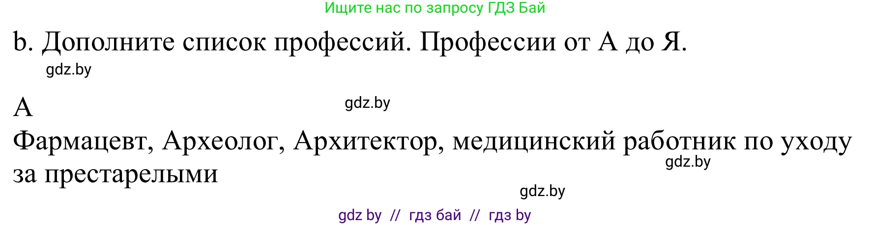 Немецкий язык (Deutsch), 9 класс Учебник (Schülerbuch), авторы: Будько Антонина Филипповна (Budjko Antonina), Урбанович Инна Ювинальевна (Urbanowitsch Ina), издательство Вышэйшая школа, Минск, 2018, серого цвета, страница 26, номер 2b, Решение