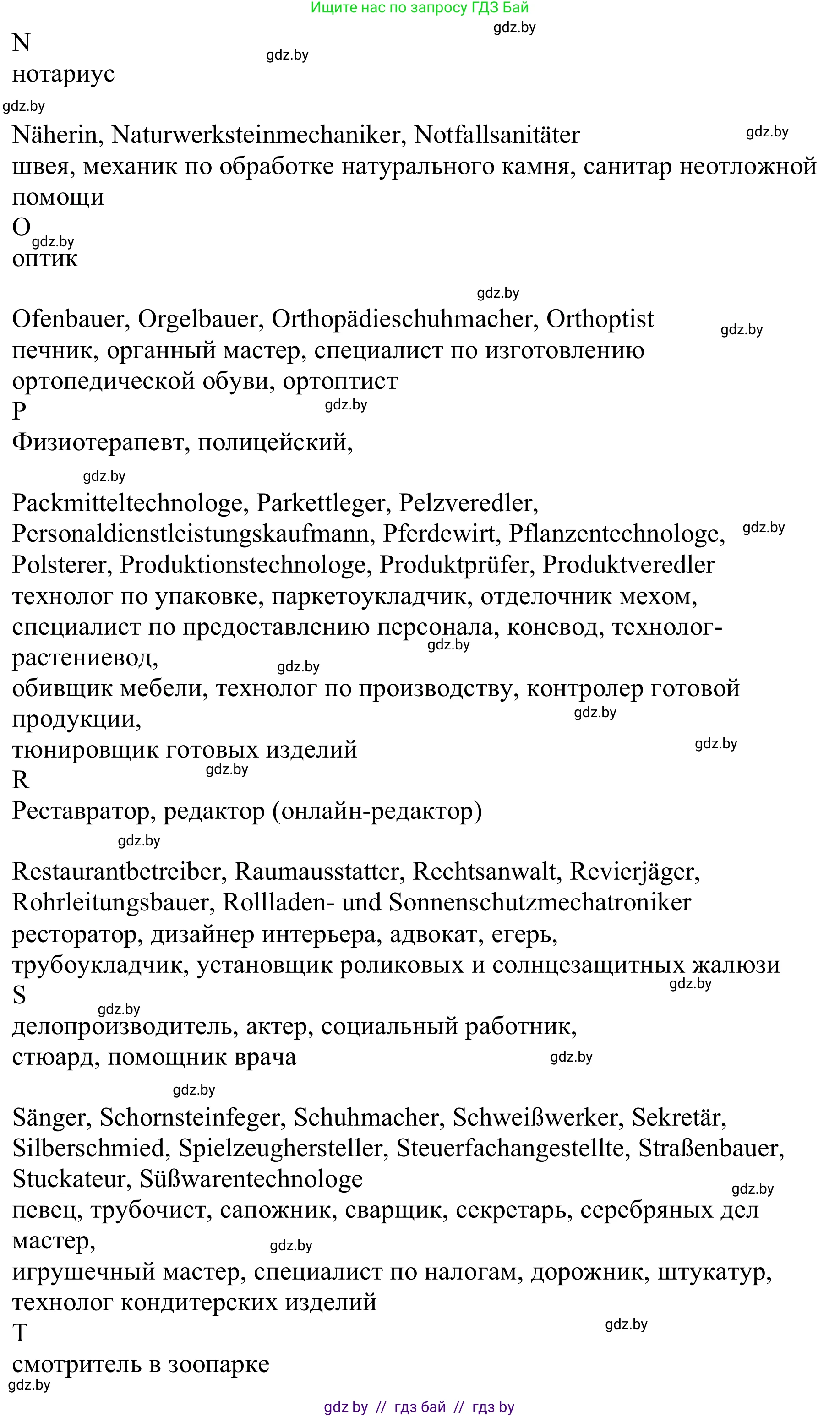 Немецкий язык (Deutsch), 9 класс Учебник (Schülerbuch), авторы: Будько Антонина Филипповна (Budjko Antonina), Урбанович Инна Ювинальевна (Urbanowitsch Ina), издательство Вышэйшая школа, Минск, 2018, серого цвета, страница 26, номер 2b, Решение (продолжение 4)