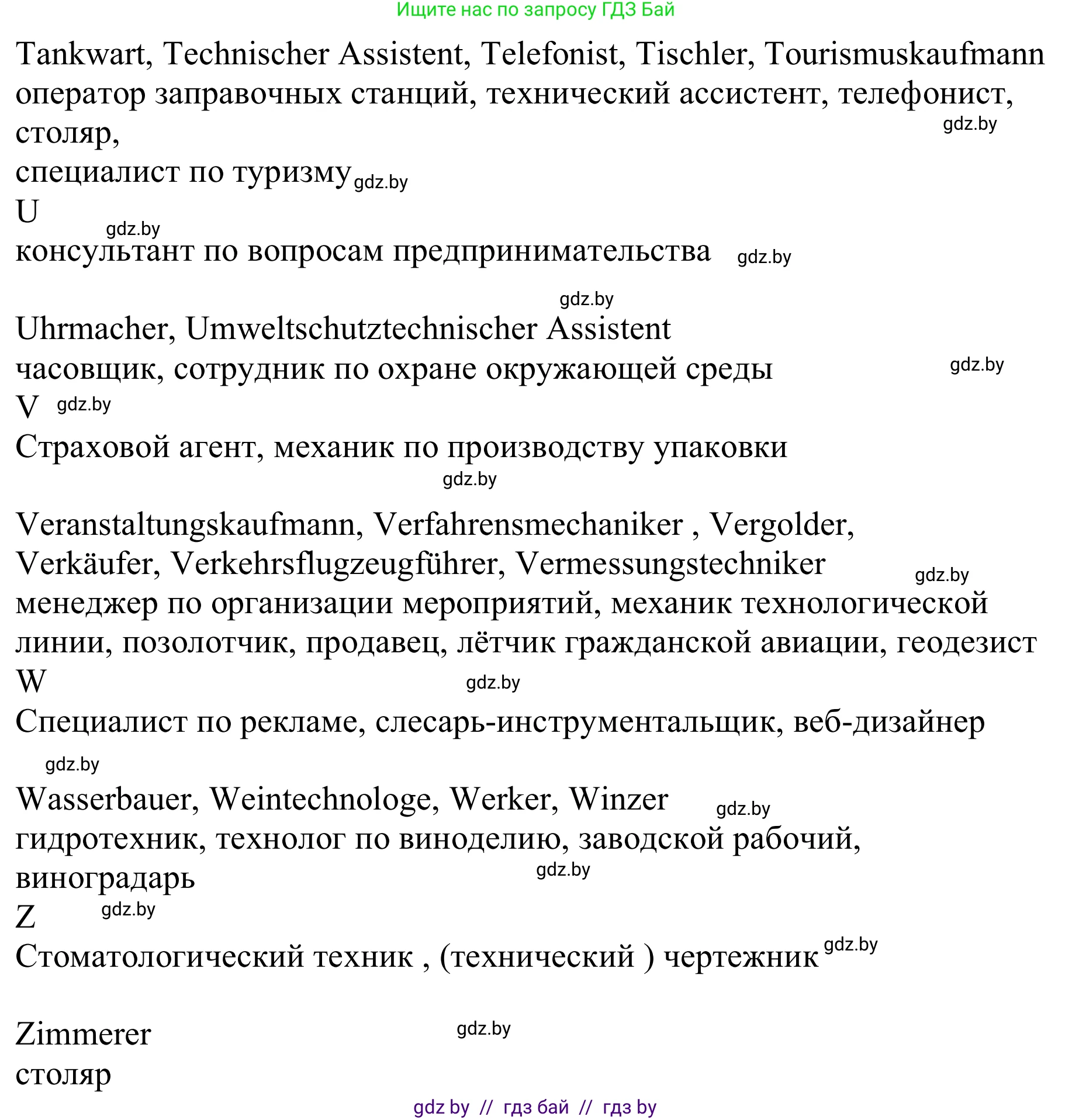 Немецкий язык (Deutsch), 9 класс Учебник (Schülerbuch), авторы: Будько Антонина Филипповна (Budjko Antonina), Урбанович Инна Ювинальевна (Urbanowitsch Ina), издательство Вышэйшая школа, Минск, 2018, серого цвета, страница 26, номер 2b, Решение (продолжение 5)