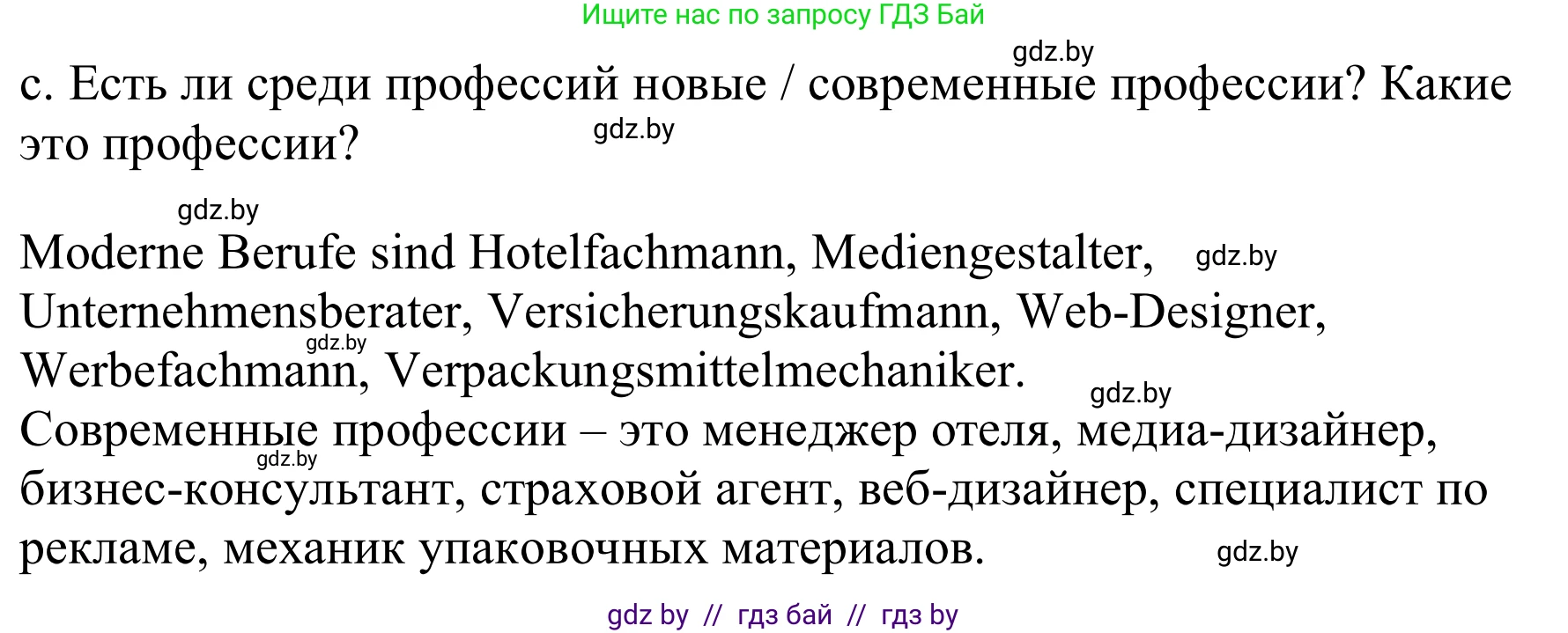 Немецкий язык (Deutsch), 9 класс Учебник (Schülerbuch), авторы: Будько Антонина Филипповна (Budjko Antonina), Урбанович Инна Ювинальевна (Urbanowitsch Ina), издательство Вышэйшая школа, Минск, 2018, серого цвета, страница 28, номер 2c, Решение