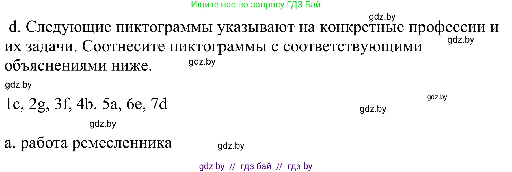 Немецкий язык (Deutsch), 9 класс Учебник (Schülerbuch), авторы: Будько Антонина Филипповна (Budjko Antonina), Урбанович Инна Ювинальевна (Urbanowitsch Ina), издательство Вышэйшая школа, Минск, 2018, серого цвета, страница 28, номер 2d, Решение