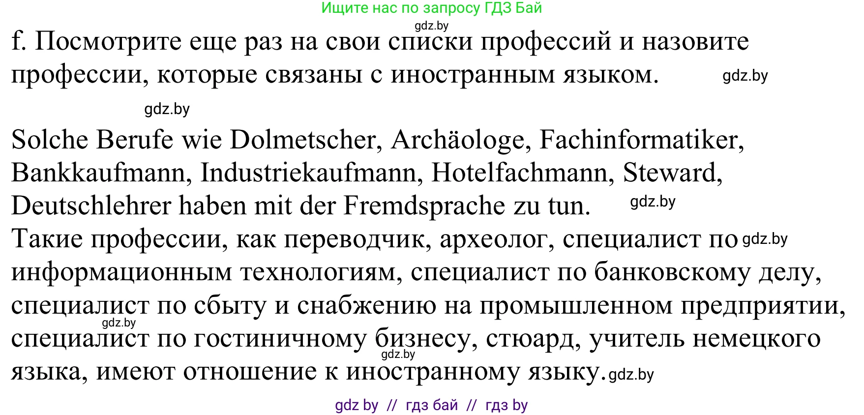 Немецкий язык (Deutsch), 9 класс Учебник (Schülerbuch), авторы: Будько Антонина Филипповна (Budjko Antonina), Урбанович Инна Ювинальевна (Urbanowitsch Ina), издательство Вышэйшая школа, Минск, 2018, серого цвета, страница 28, номер 2f, Решение