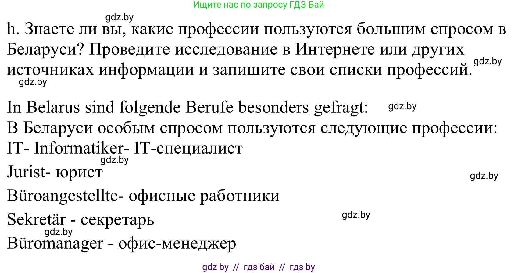 Немецкий язык (Deutsch), 9 класс Учебник (Schülerbuch), авторы: Будько Антонина Филипповна (Budjko Antonina), Урбанович Инна Ювинальевна (Urbanowitsch Ina), издательство Вышэйшая школа, Минск, 2018, серого цвета, страница 29, номер 2h, Решение