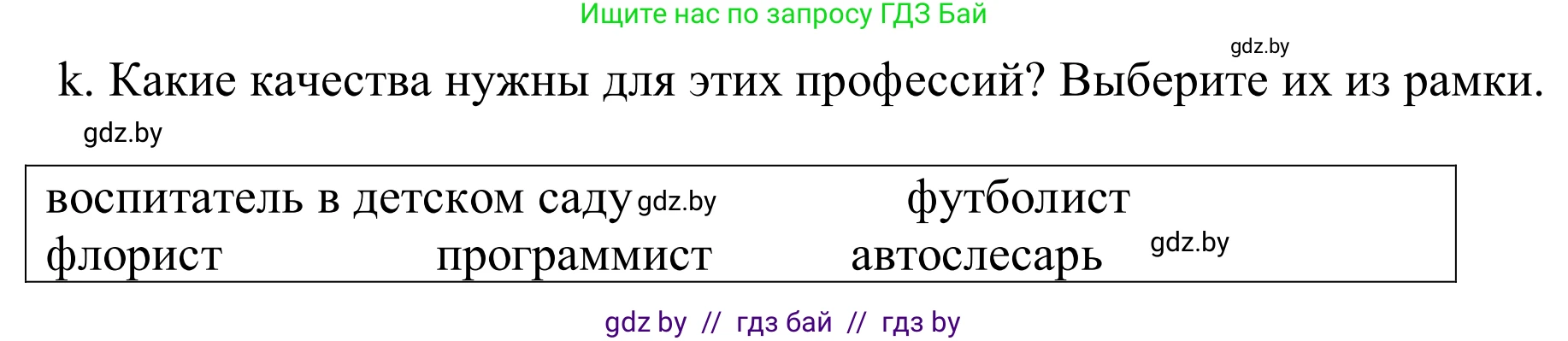 Немецкий язык (Deutsch), 9 класс Учебник (Schülerbuch), авторы: Будько Антонина Филипповна (Budjko Antonina), Урбанович Инна Ювинальевна (Urbanowitsch Ina), издательство Вышэйшая школа, Минск, 2018, серого цвета, страница 33, номер 3k, Решение