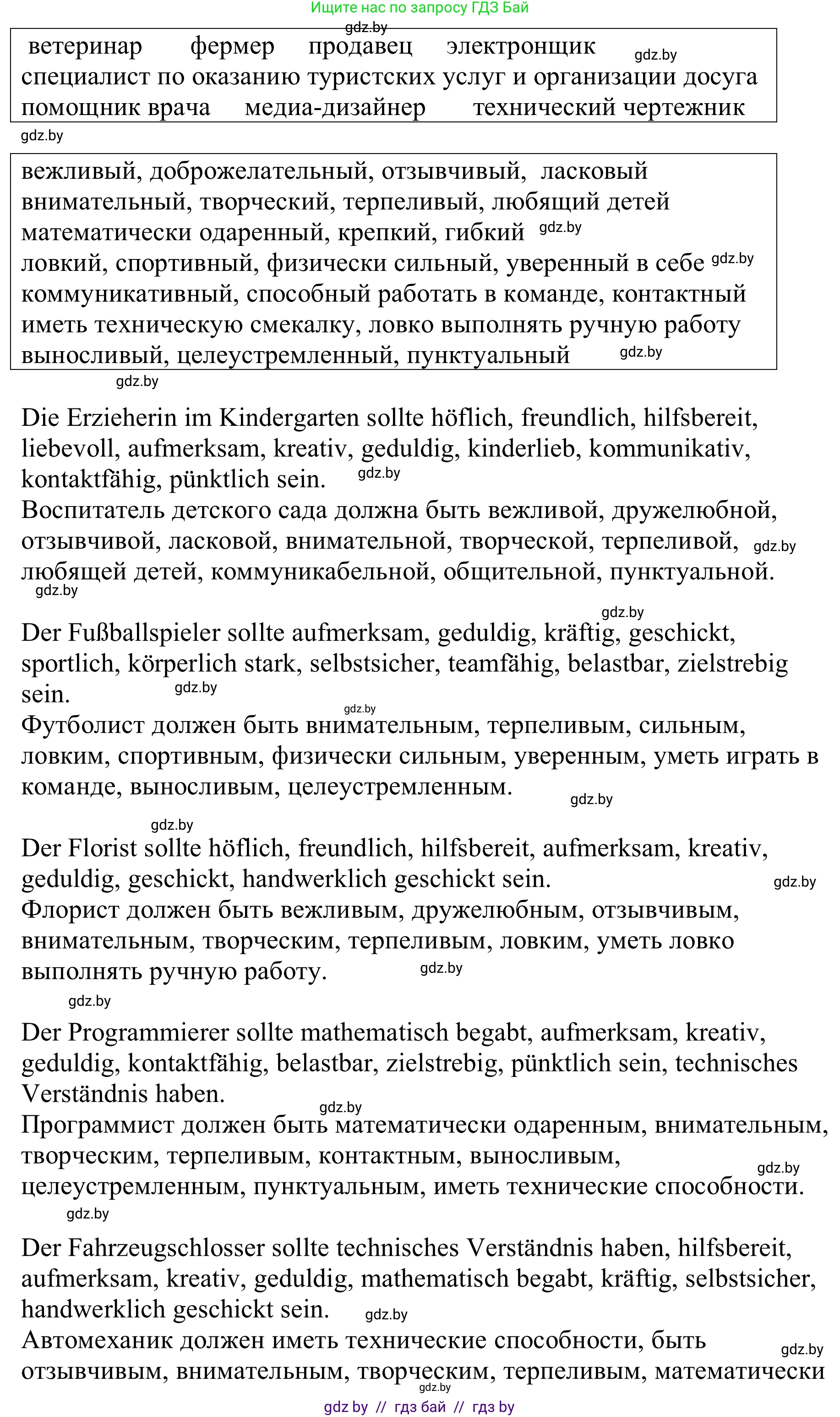 Немецкий язык (Deutsch), 9 класс Учебник (Schülerbuch), авторы: Будько Антонина Филипповна (Budjko Antonina), Урбанович Инна Ювинальевна (Urbanowitsch Ina), издательство Вышэйшая школа, Минск, 2018, серого цвета, страница 33, номер 3k, Решение (продолжение 2)