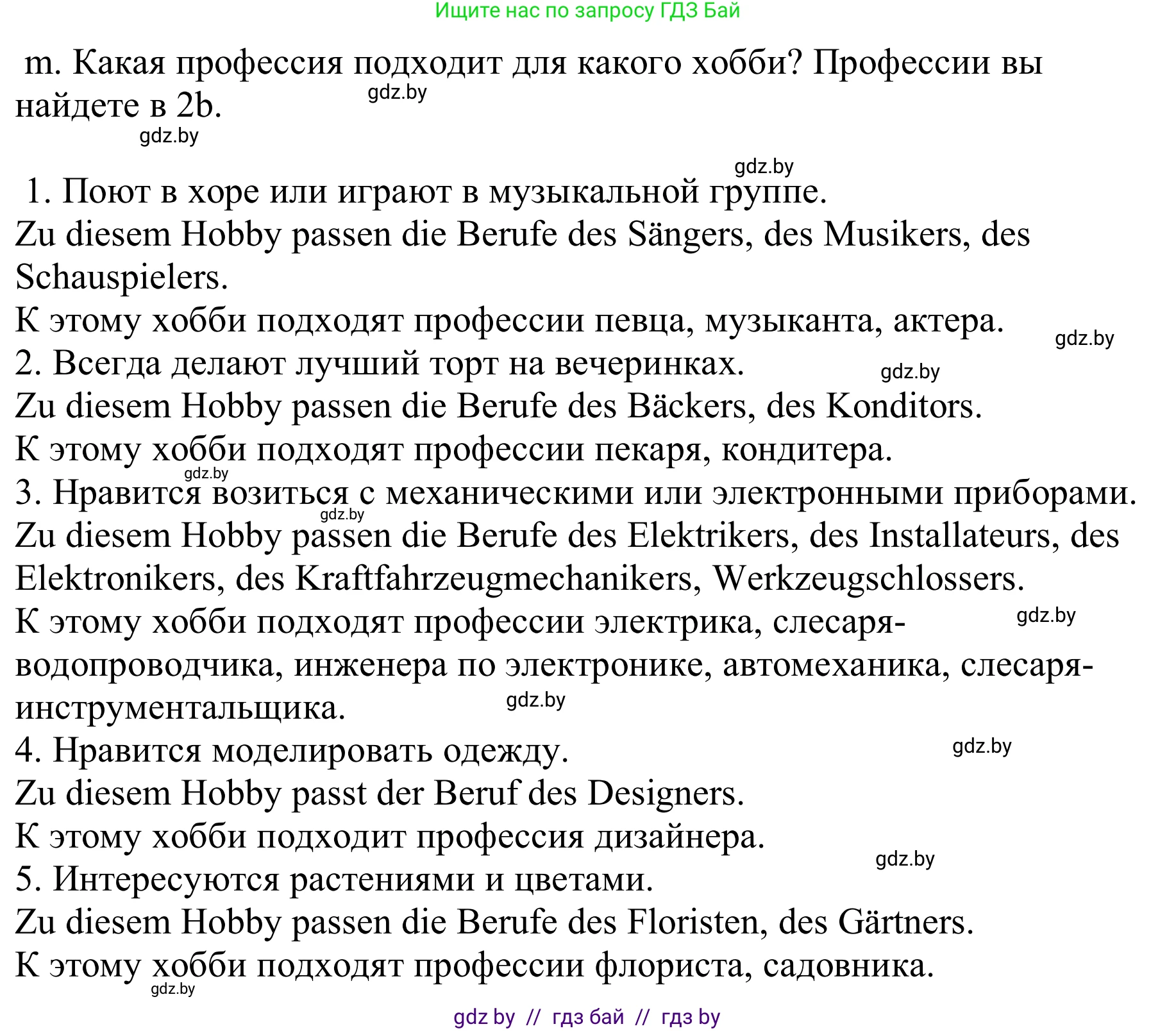 Немецкий язык (Deutsch), 9 класс Учебник (Schülerbuch), авторы: Будько Антонина Филипповна (Budjko Antonina), Урбанович Инна Ювинальевна (Urbanowitsch Ina), издательство Вышэйшая школа, Минск, 2018, серого цвета, страница 34, номер 3m, Решение