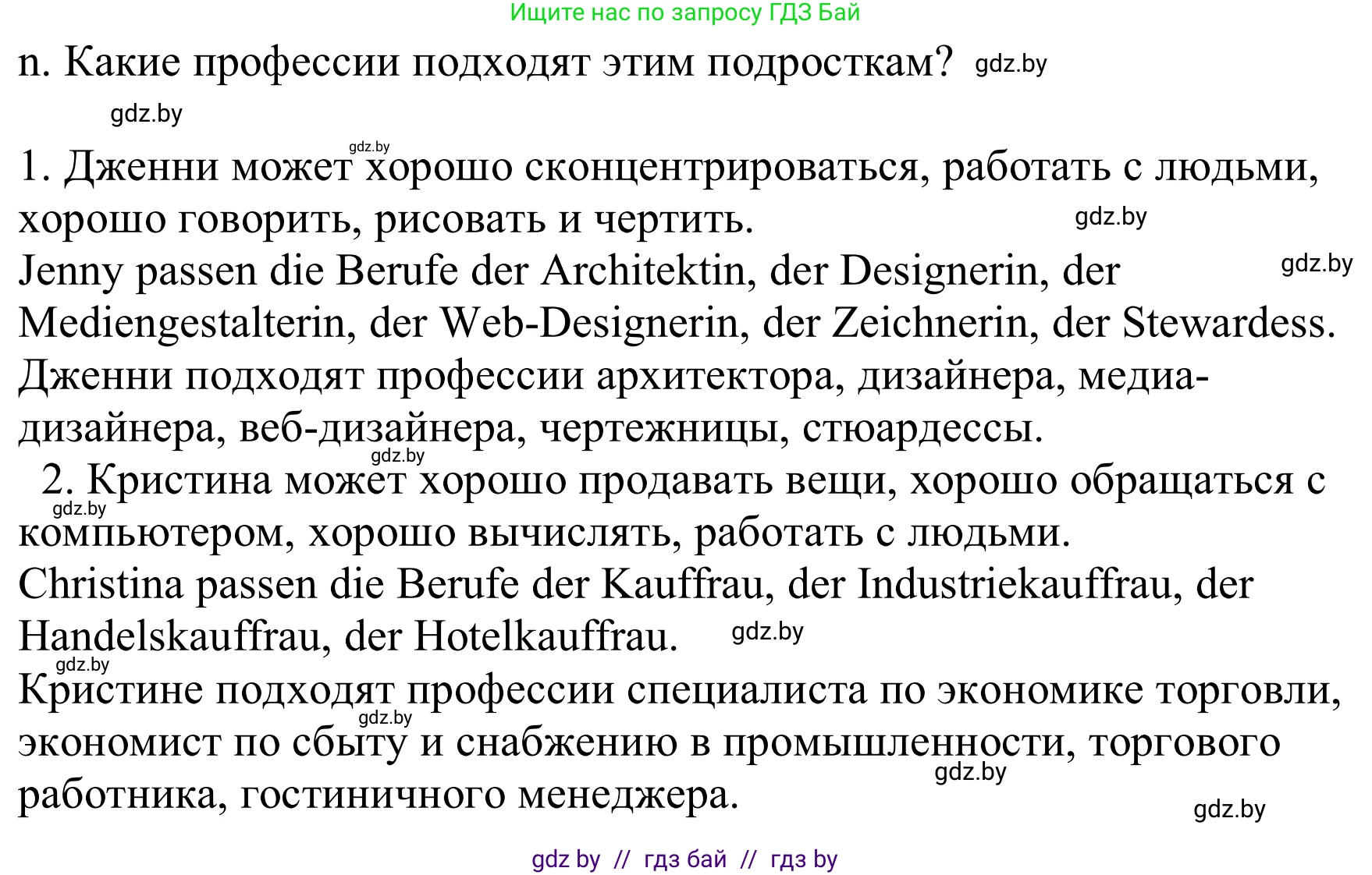 Немецкий язык (Deutsch), 9 класс Учебник (Schülerbuch), авторы: Будько Антонина Филипповна (Budjko Antonina), Урбанович Инна Ювинальевна (Urbanowitsch Ina), издательство Вышэйшая школа, Минск, 2018, серого цвета, страница 34, номер 3n, Решение