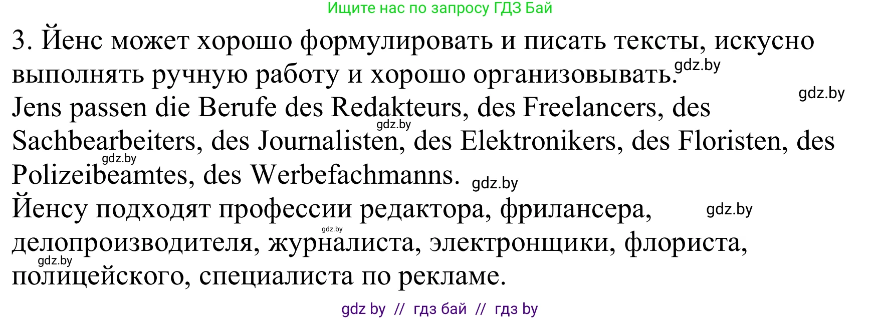Немецкий язык (Deutsch), 9 класс Учебник (Schülerbuch), авторы: Будько Антонина Филипповна (Budjko Antonina), Урбанович Инна Ювинальевна (Urbanowitsch Ina), издательство Вышэйшая школа, Минск, 2018, серого цвета, страница 34, номер 3n, Решение (продолжение 2)