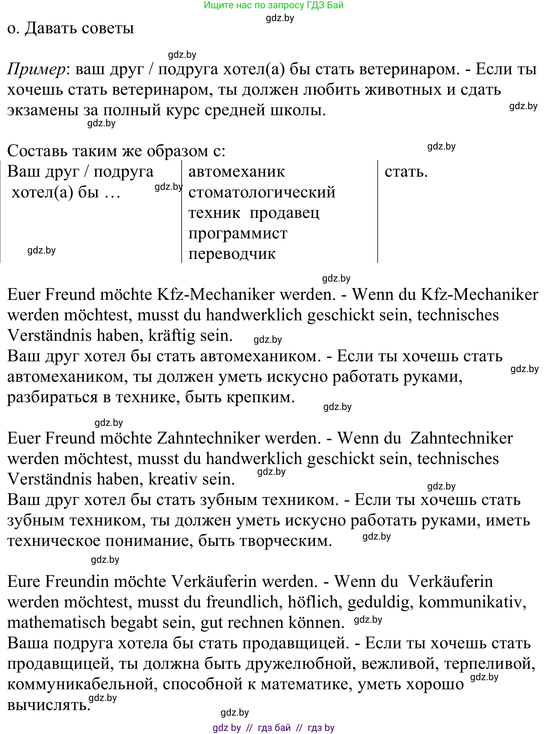 Немецкий язык (Deutsch), 9 класс Учебник (Schülerbuch), авторы: Будько Антонина Филипповна (Budjko Antonina), Урбанович Инна Ювинальевна (Urbanowitsch Ina), издательство Вышэйшая школа, Минск, 2018, серого цвета, страница 34, номер 3o, Решение