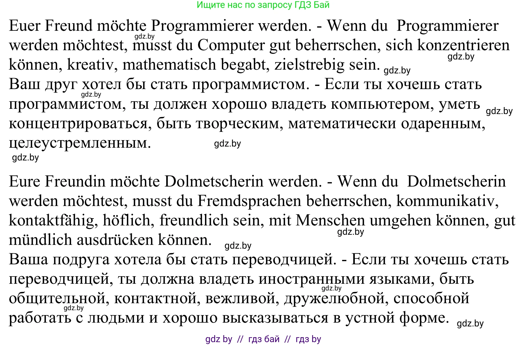 Немецкий язык (Deutsch), 9 класс Учебник (Schülerbuch), авторы: Будько Антонина Филипповна (Budjko Antonina), Урбанович Инна Ювинальевна (Urbanowitsch Ina), издательство Вышэйшая школа, Минск, 2018, серого цвета, страница 34, номер 3o, Решение (продолжение 2)