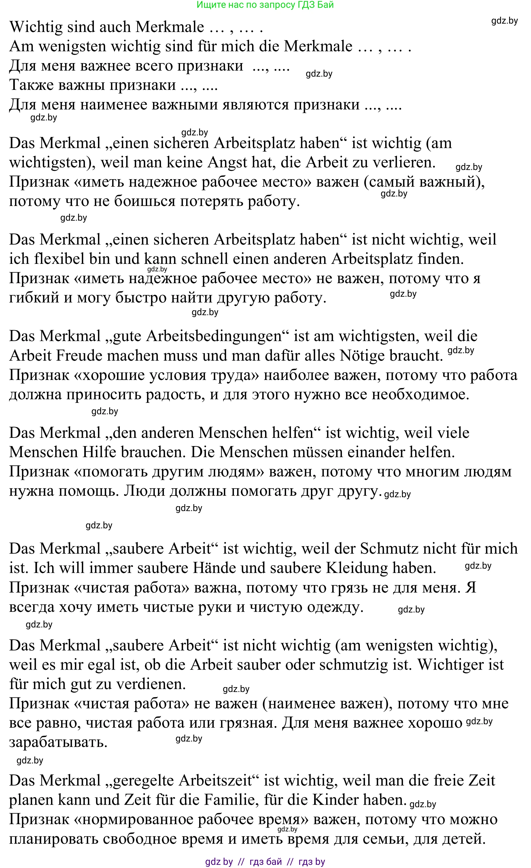 Немецкий язык (Deutsch), 9 класс Учебник (Schülerbuch), авторы: Будько Антонина Филипповна (Budjko Antonina), Урбанович Инна Ювинальевна (Urbanowitsch Ina), издательство Вышэйшая школа, Минск, 2018, серого цвета, страница 35, номер 3r, Решение (продолжение 2)