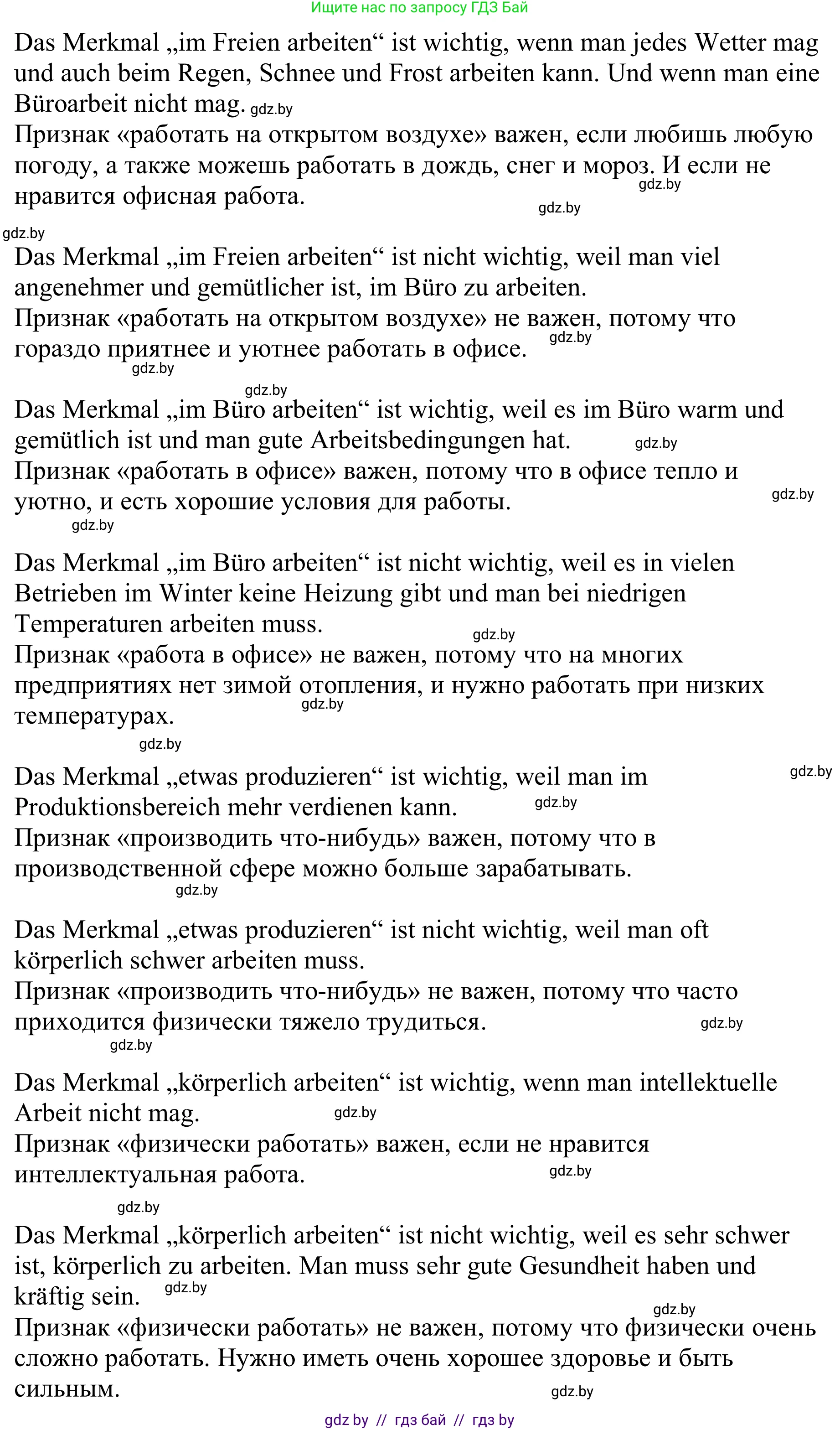 Немецкий язык (Deutsch), 9 класс Учебник (Schülerbuch), авторы: Будько Антонина Филипповна (Budjko Antonina), Урбанович Инна Ювинальевна (Urbanowitsch Ina), издательство Вышэйшая школа, Минск, 2018, серого цвета, страница 35, номер 3r, Решение (продолжение 5)