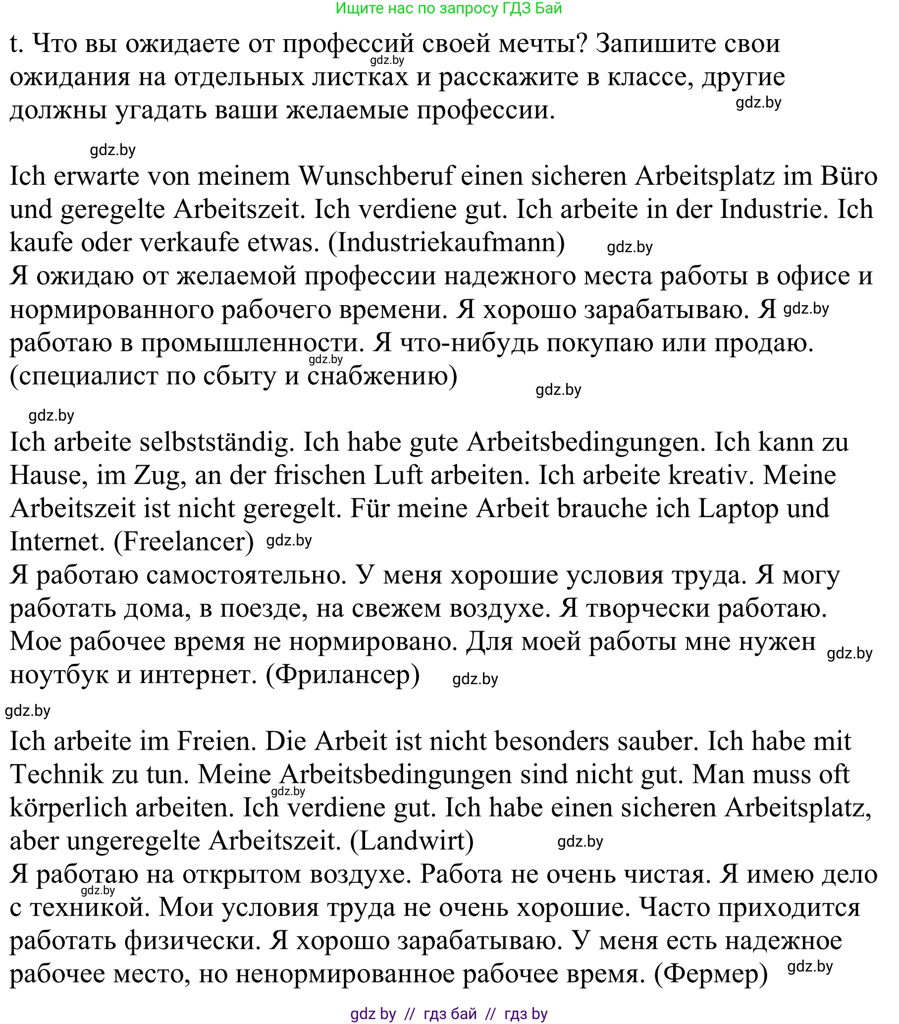 Немецкий язык (Deutsch), 9 класс Учебник (Schülerbuch), авторы: Будько Антонина Филипповна (Budjko Antonina), Урбанович Инна Ювинальевна (Urbanowitsch Ina), издательство Вышэйшая школа, Минск, 2018, серого цвета, страница 36, номер 3t, Решение