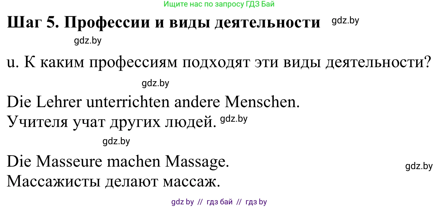 Немецкий язык (Deutsch), 9 класс Учебник (Schülerbuch), авторы: Будько Антонина Филипповна (Budjko Antonina), Урбанович Инна Ювинальевна (Urbanowitsch Ina), издательство Вышэйшая школа, Минск, 2018, серого цвета, страница 36, номер 3u, Решение