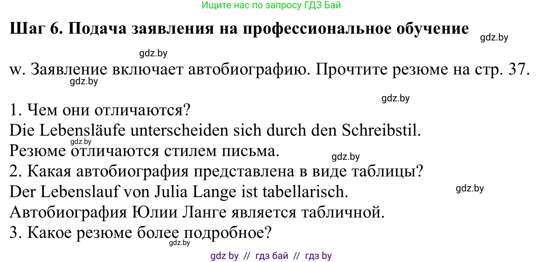 Немецкий язык (Deutsch), 9 класс Учебник (Schülerbuch), авторы: Будько Антонина Филипповна (Budjko Antonina), Урбанович Инна Ювинальевна (Urbanowitsch Ina), издательство Вышэйшая школа, Минск, 2018, серого цвета, страница 36, номер 3w, Решение