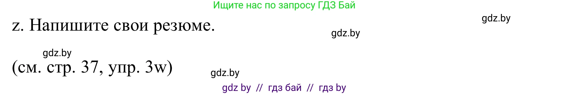 Немецкий язык (Deutsch), 9 класс Учебник (Schülerbuch), авторы: Будько Антонина Филипповна (Budjko Antonina), Урбанович Инна Ювинальевна (Urbanowitsch Ina), издательство Вышэйшая школа, Минск, 2018, серого цвета, страница 38, номер 3z, Решение