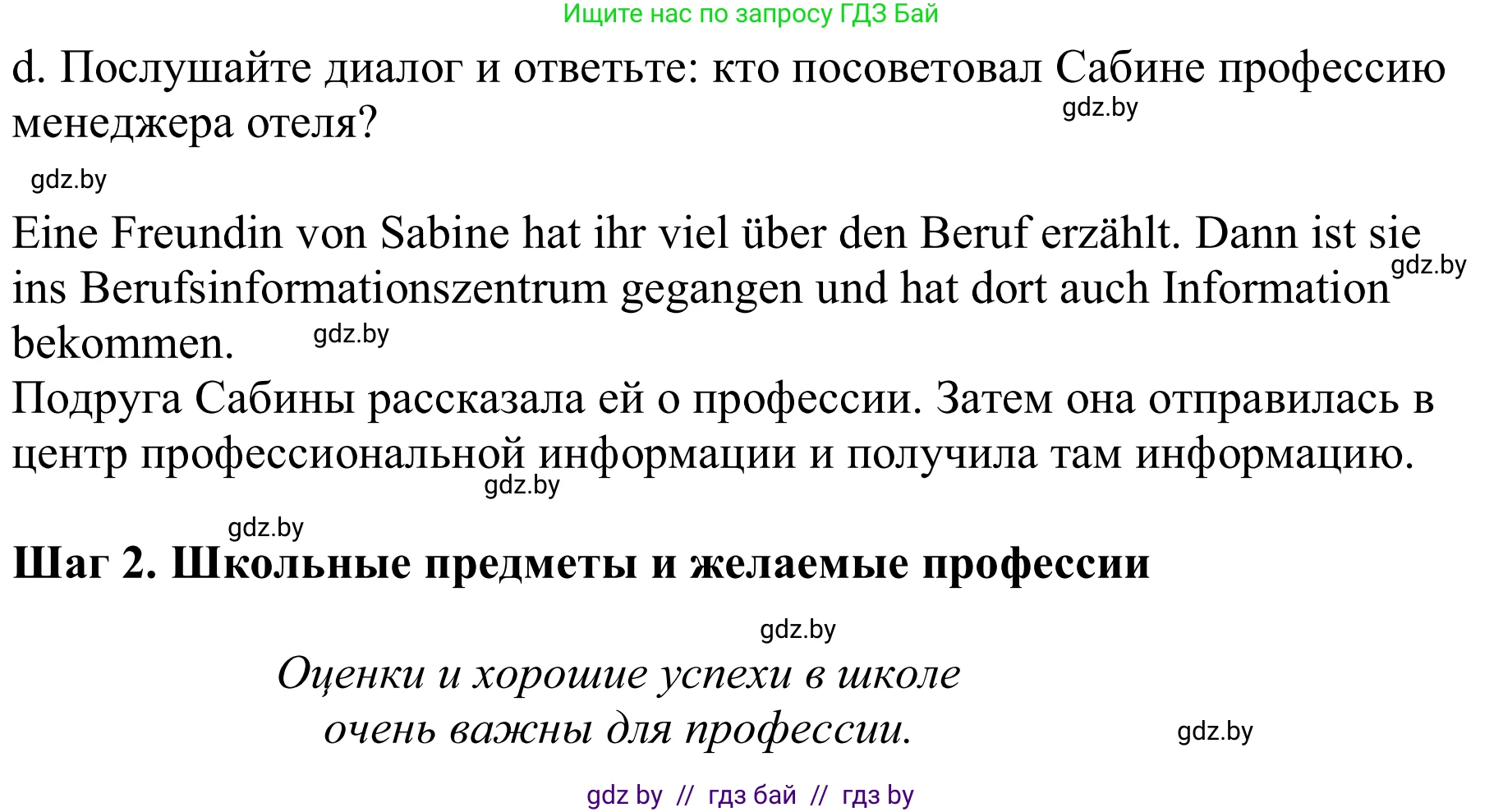 Немецкий язык (Deutsch), 9 класс Учебник (Schülerbuch), авторы: Будько Антонина Филипповна (Budjko Antonina), Урбанович Инна Ювинальевна (Urbanowitsch Ina), издательство Вышэйшая школа, Минск, 2018, серого цвета, страница 31, номер 3d, Решение