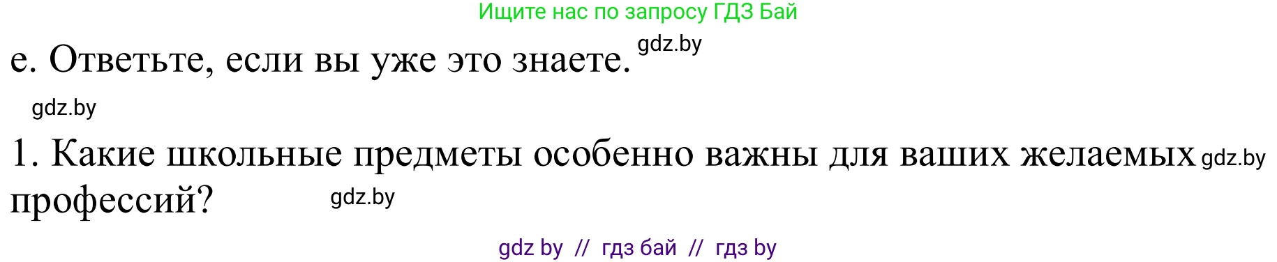 Немецкий язык (Deutsch), 9 класс Учебник (Schülerbuch), авторы: Будько Антонина Филипповна (Budjko Antonina), Урбанович Инна Ювинальевна (Urbanowitsch Ina), издательство Вышэйшая школа, Минск, 2018, серого цвета, страница 31, номер 3e, Решение