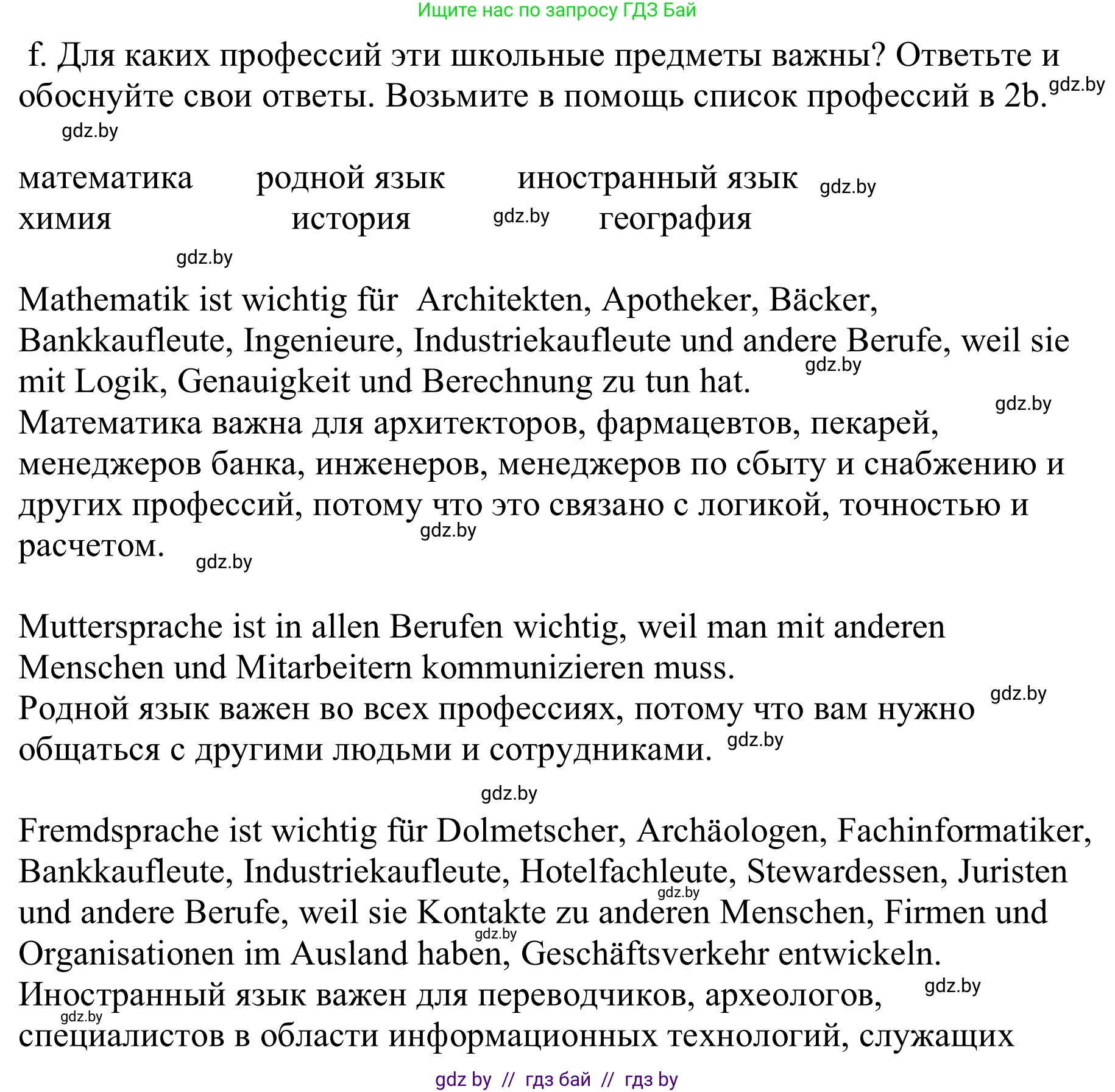 Немецкий язык (Deutsch), 9 класс Учебник (Schülerbuch), авторы: Будько Антонина Филипповна (Budjko Antonina), Урбанович Инна Ювинальевна (Urbanowitsch Ina), издательство Вышэйшая школа, Минск, 2018, серого цвета, страница 31, номер 3f, Решение