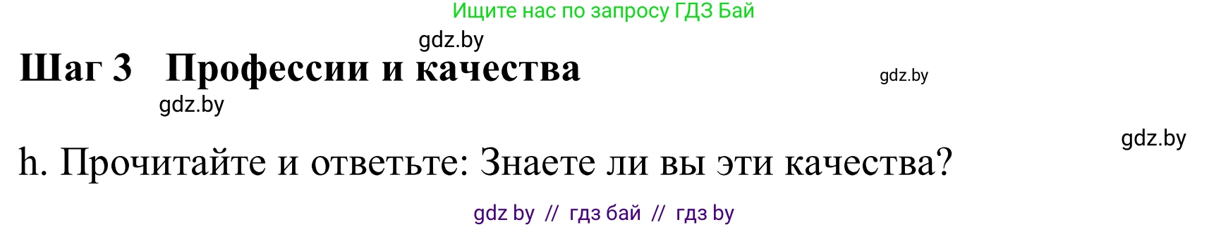 Немецкий язык (Deutsch), 9 класс Учебник (Schülerbuch), авторы: Будько Антонина Филипповна (Budjko Antonina), Урбанович Инна Ювинальевна (Urbanowitsch Ina), издательство Вышэйшая школа, Минск, 2018, серого цвета, страница 32, номер 3h, Решение