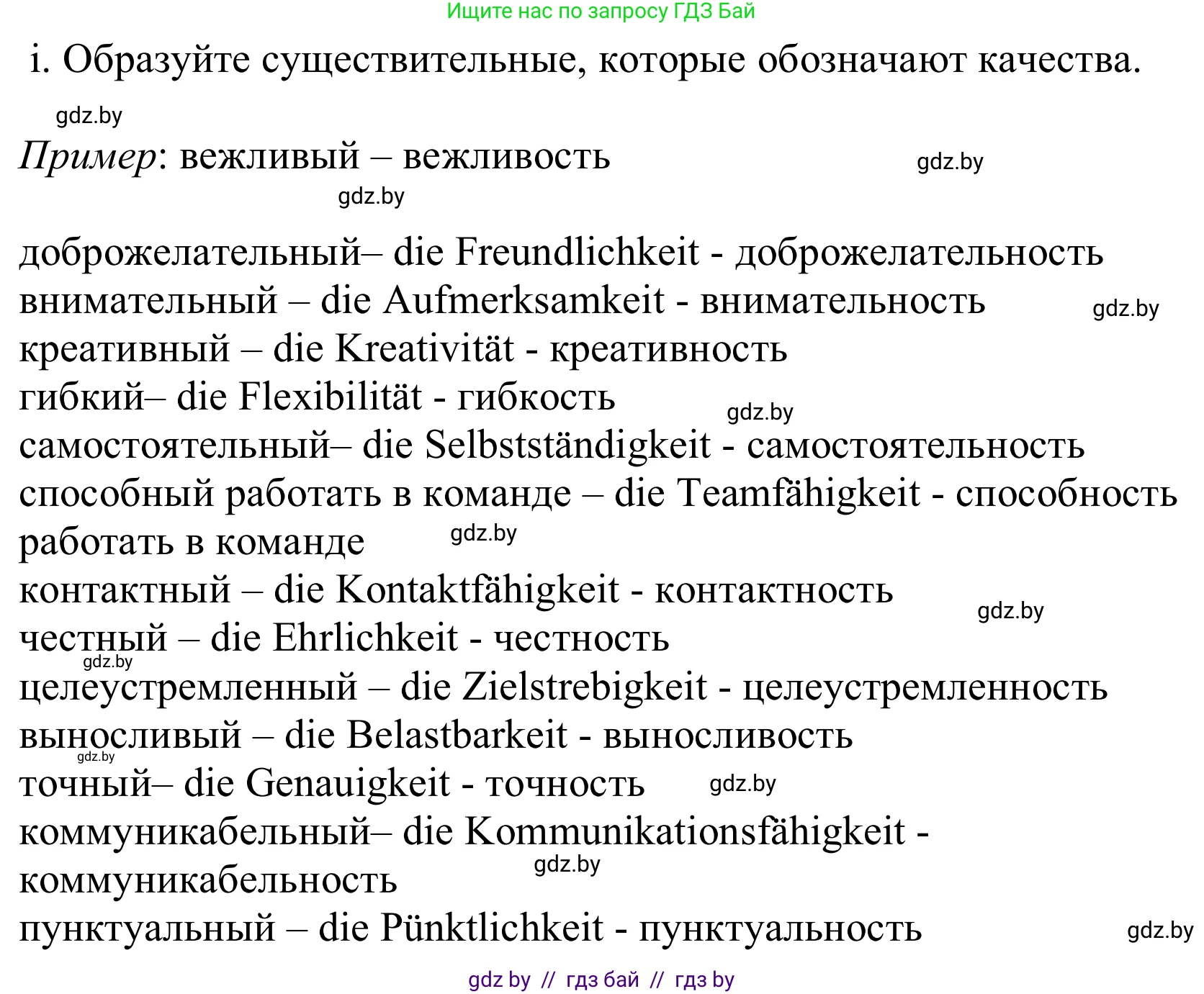 Немецкий язык (Deutsch), 9 класс Учебник (Schülerbuch), авторы: Будько Антонина Филипповна (Budjko Antonina), Урбанович Инна Ювинальевна (Urbanowitsch Ina), издательство Вышэйшая школа, Минск, 2018, серого цвета, страница 32, номер 3i, Решение