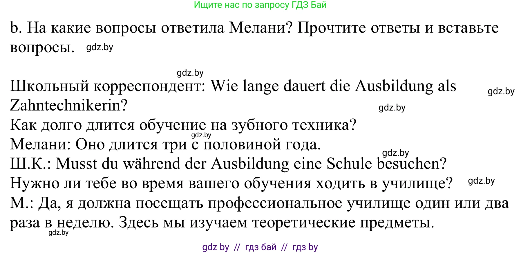 Немецкий язык (Deutsch), 9 класс Учебник (Schülerbuch), авторы: Будько Антонина Филипповна (Budjko Antonina), Урбанович Инна Ювинальевна (Urbanowitsch Ina), издательство Вышэйшая школа, Минск, 2018, серого цвета, страница 40, номер 5b, Решение