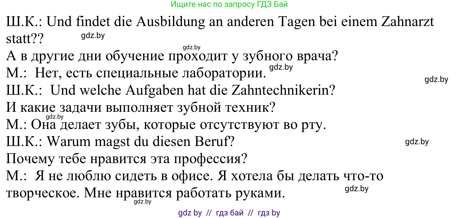 Немецкий язык (Deutsch), 9 класс Учебник (Schülerbuch), авторы: Будько Антонина Филипповна (Budjko Antonina), Урбанович Инна Ювинальевна (Urbanowitsch Ina), издательство Вышэйшая школа, Минск, 2018, серого цвета, страница 40, номер 5b, Решение (продолжение 2)