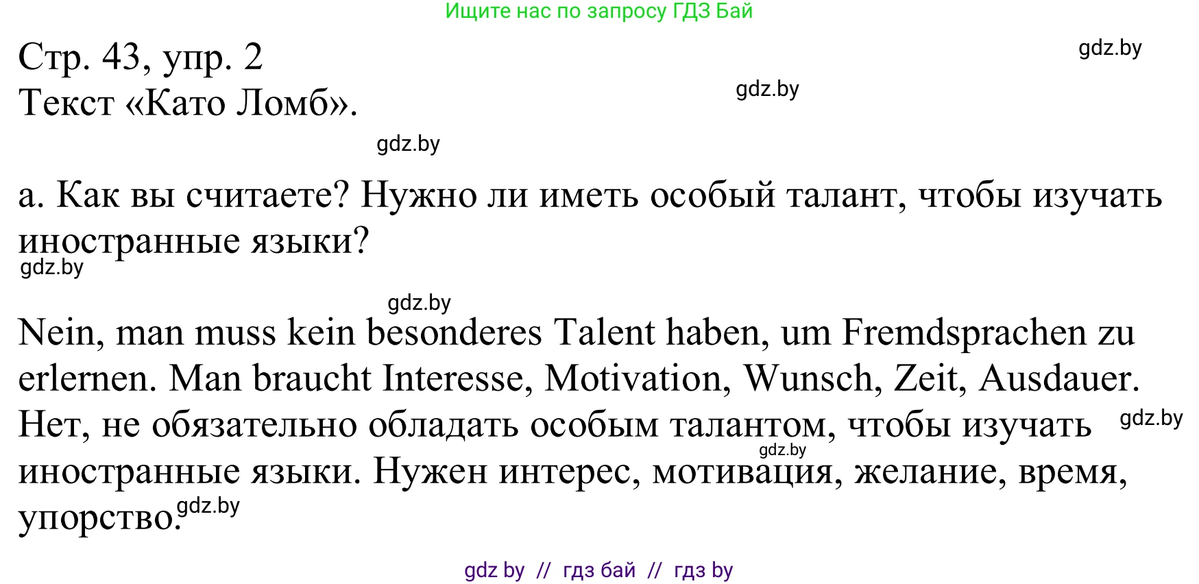 Немецкий язык (Deutsch), 9 класс Учебник (Schülerbuch), авторы: Будько Антонина Филипповна (Budjko Antonina), Урбанович Инна Ювинальевна (Urbanowitsch Ina), издательство Вышэйшая школа, Минск, 2018, серого цвета, страница 43, номер 2a, Решение