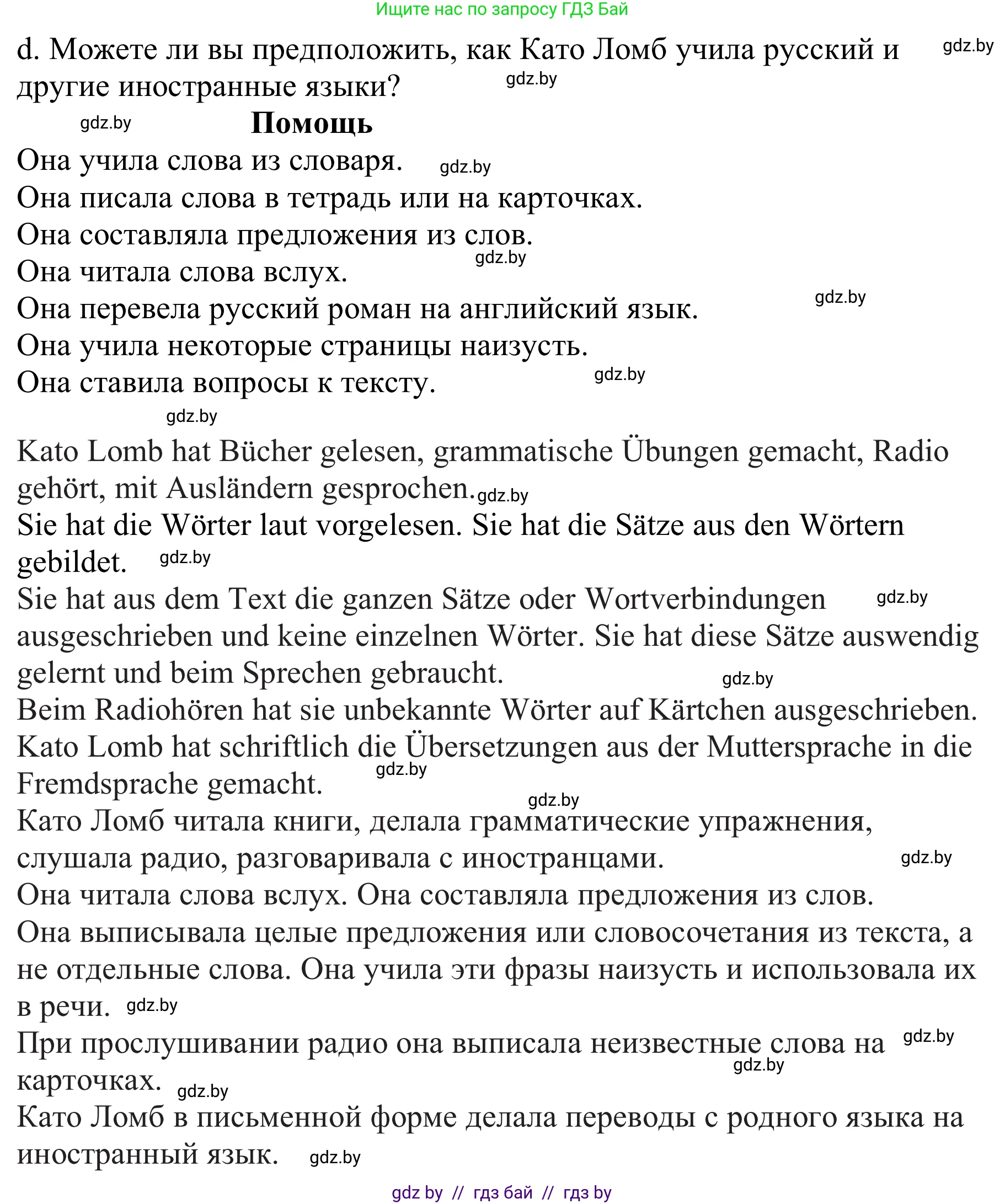 Немецкий язык (Deutsch), 9 класс Учебник (Schülerbuch), авторы: Будько Антонина Филипповна (Budjko Antonina), Урбанович Инна Ювинальевна (Urbanowitsch Ina), издательство Вышэйшая школа, Минск, 2018, серого цвета, страница 44, номер 2d, Решение