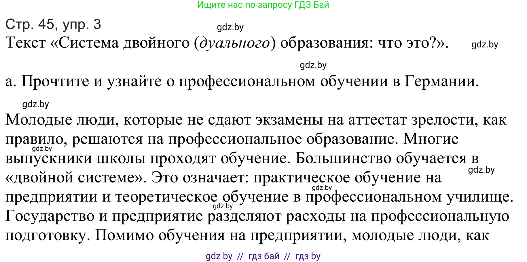 Немецкий язык (Deutsch), 9 класс Учебник (Schülerbuch), авторы: Будько Антонина Филипповна (Budjko Antonina), Урбанович Инна Ювинальевна (Urbanowitsch Ina), издательство Вышэйшая школа, Минск, 2018, серого цвета, страница 45, номер 3a, Решение