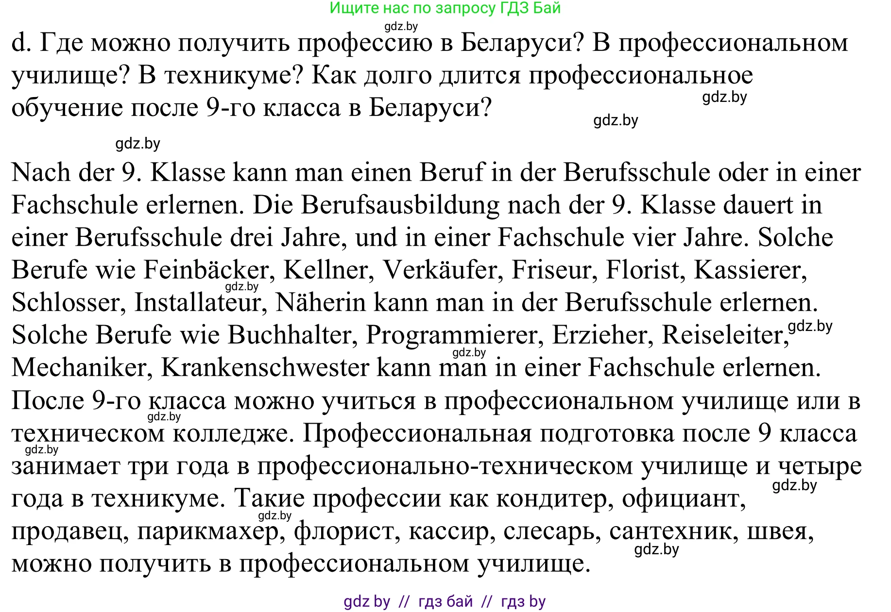 Немецкий язык (Deutsch), 9 класс Учебник (Schülerbuch), авторы: Будько Антонина Филипповна (Budjko Antonina), Урбанович Инна Ювинальевна (Urbanowitsch Ina), издательство Вышэйшая школа, Минск, 2018, серого цвета, страница 46, номер 3d, Решение