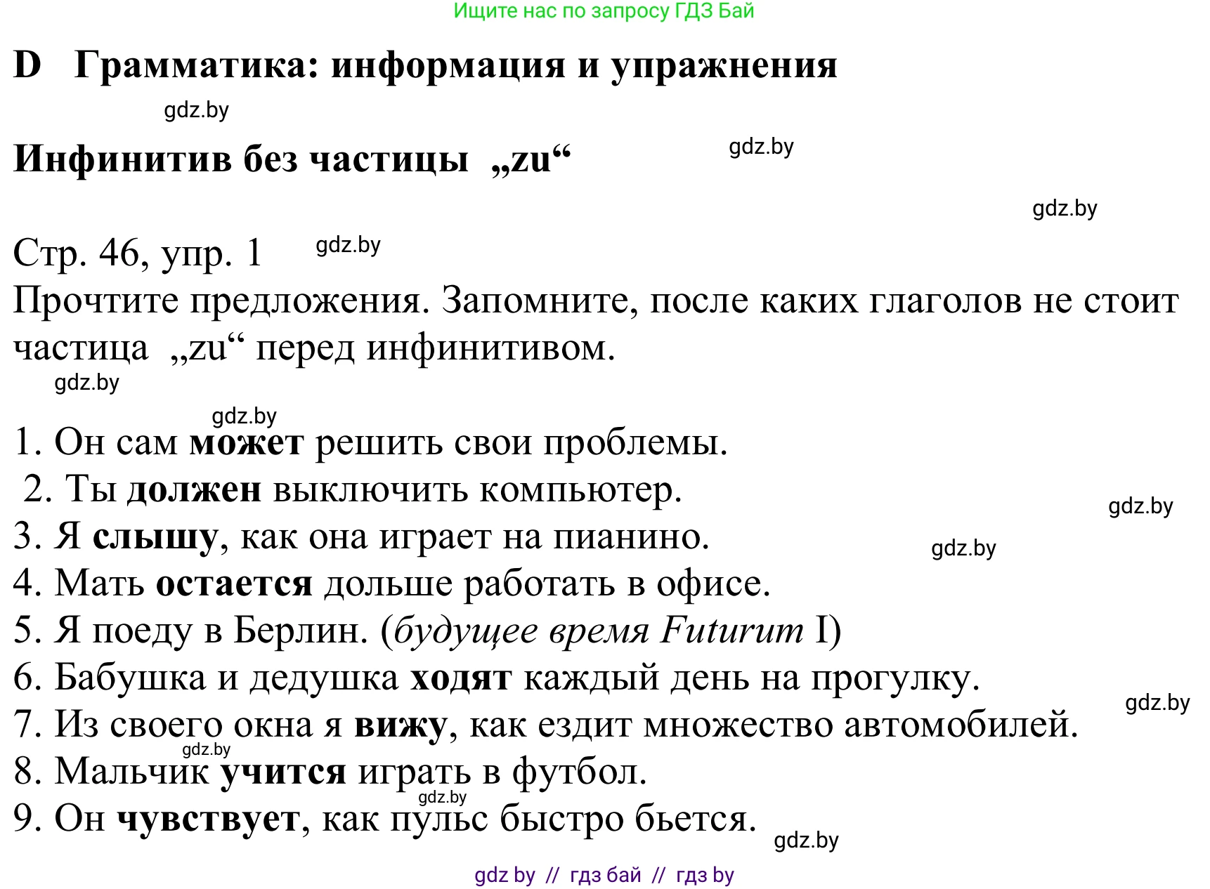 Немецкий язык (Deutsch), 9 класс Учебник (Schülerbuch), авторы: Будько Антонина Филипповна (Budjko Antonina), Урбанович Инна Ювинальевна (Urbanowitsch Ina), издательство Вышэйшая школа, Минск, 2018, серого цвета, страница 46, номер 1, Решение