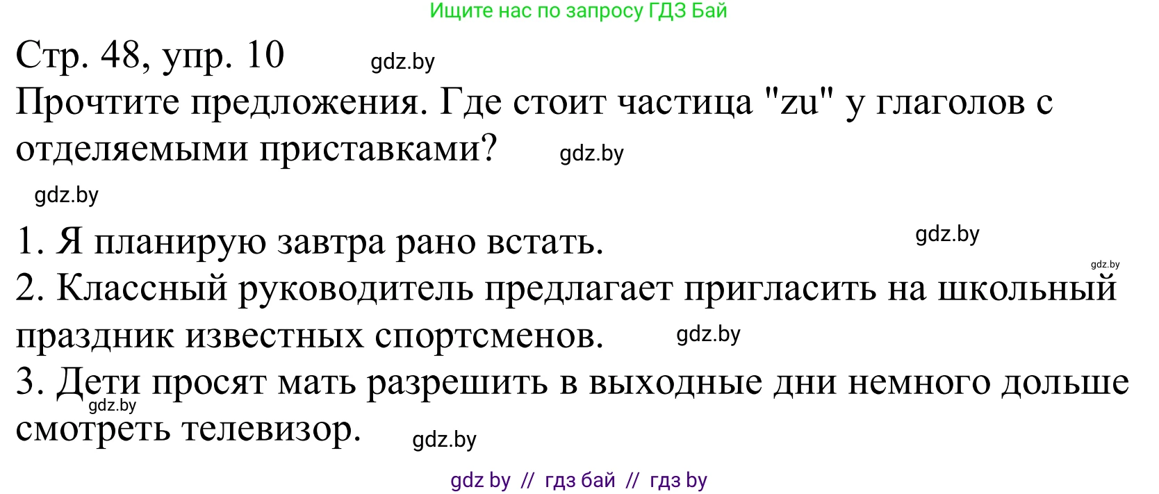 Немецкий язык (Deutsch), 9 класс Учебник (Schülerbuch), авторы: Будько Антонина Филипповна (Budjko Antonina), Урбанович Инна Ювинальевна (Urbanowitsch Ina), издательство Вышэйшая школа, Минск, 2018, серого цвета, страница 48, номер 10, Решение