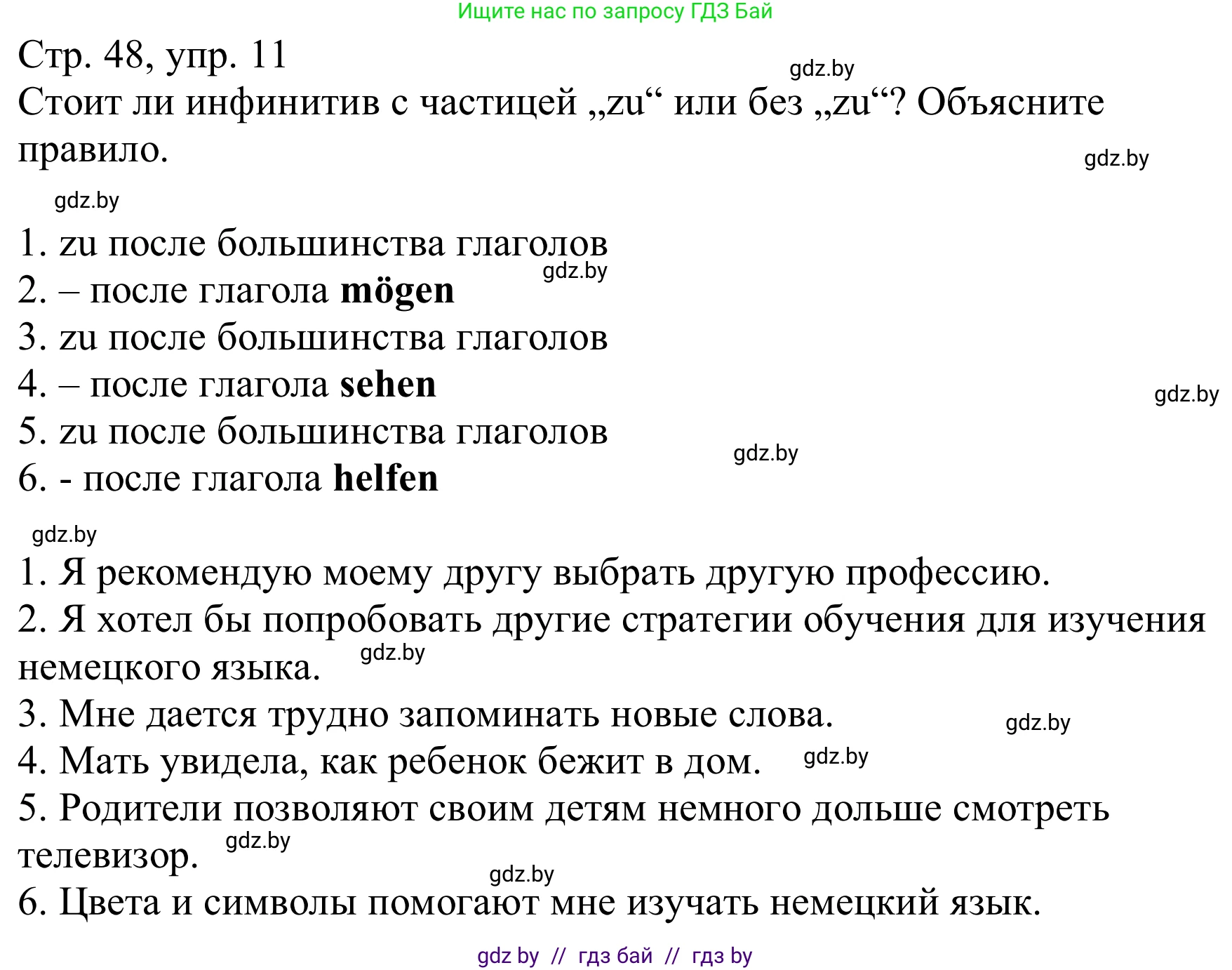 Немецкий язык (Deutsch), 9 класс Учебник (Schülerbuch), авторы: Будько Антонина Филипповна (Budjko Antonina), Урбанович Инна Ювинальевна (Urbanowitsch Ina), издательство Вышэйшая школа, Минск, 2018, серого цвета, страница 48, номер 11, Решение