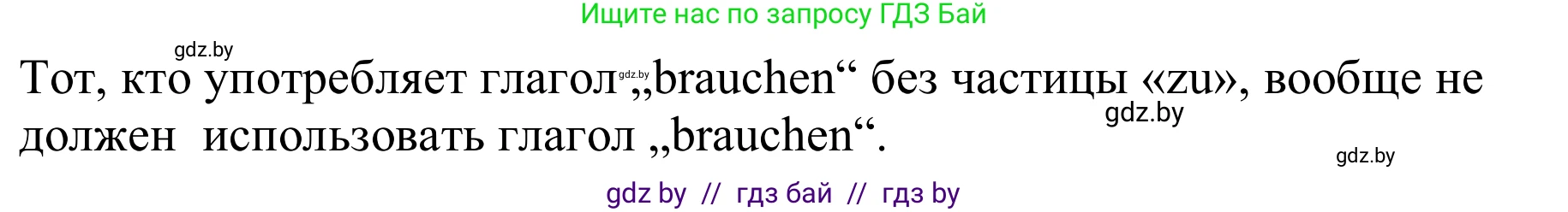 Немецкий язык (Deutsch), 9 класс Учебник (Schülerbuch), авторы: Будько Антонина Филипповна (Budjko Antonina), Урбанович Инна Ювинальевна (Urbanowitsch Ina), издательство Вышэйшая школа, Минск, 2018, серого цвета, страница 49, номер 13, Решение (продолжение 2)