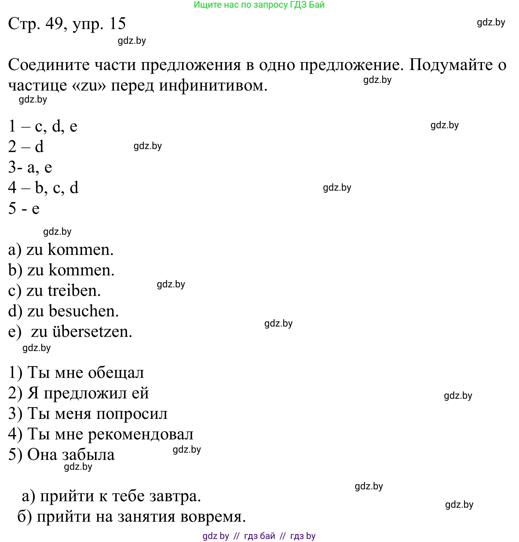 Немецкий язык (Deutsch), 9 класс Учебник (Schülerbuch), авторы: Будько Антонина Филипповна (Budjko Antonina), Урбанович Инна Ювинальевна (Urbanowitsch Ina), издательство Вышэйшая школа, Минск, 2018, серого цвета, страница 49, номер 15, Решение
