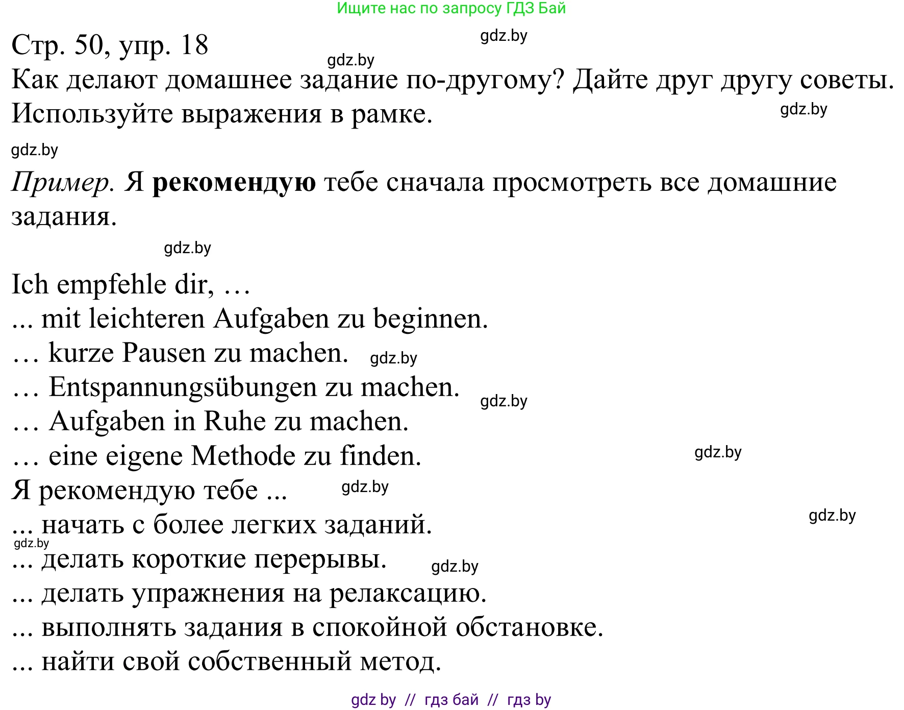 Немецкий язык (Deutsch), 9 класс Учебник (Schülerbuch), авторы: Будько Антонина Филипповна (Budjko Antonina), Урбанович Инна Ювинальевна (Urbanowitsch Ina), издательство Вышэйшая школа, Минск, 2018, серого цвета, страница 50, номер 18, Решение