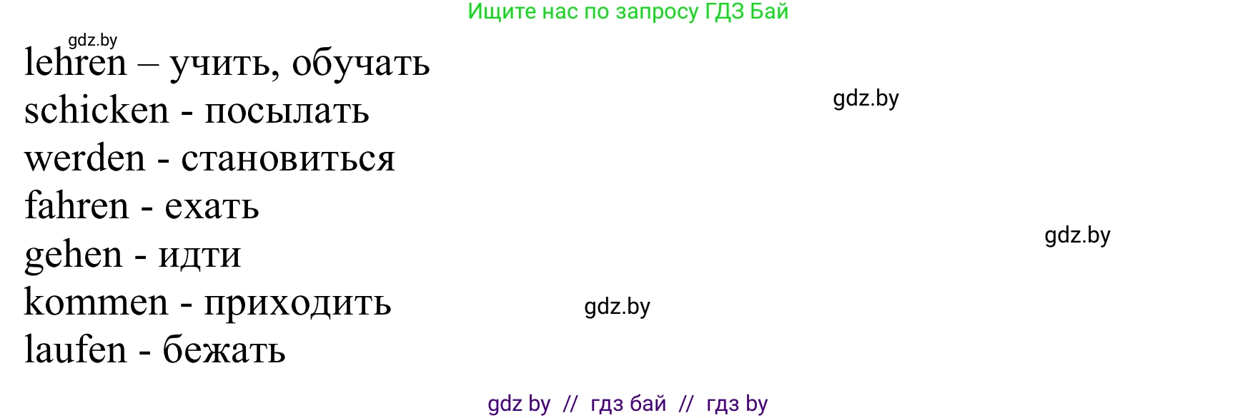 Немецкий язык (Deutsch), 9 класс Учебник (Schülerbuch), авторы: Будько Антонина Филипповна (Budjko Antonina), Урбанович Инна Ювинальевна (Urbanowitsch Ina), издательство Вышэйшая школа, Минск, 2018, серого цвета, страница 46, номер 2, Решение (продолжение 2)