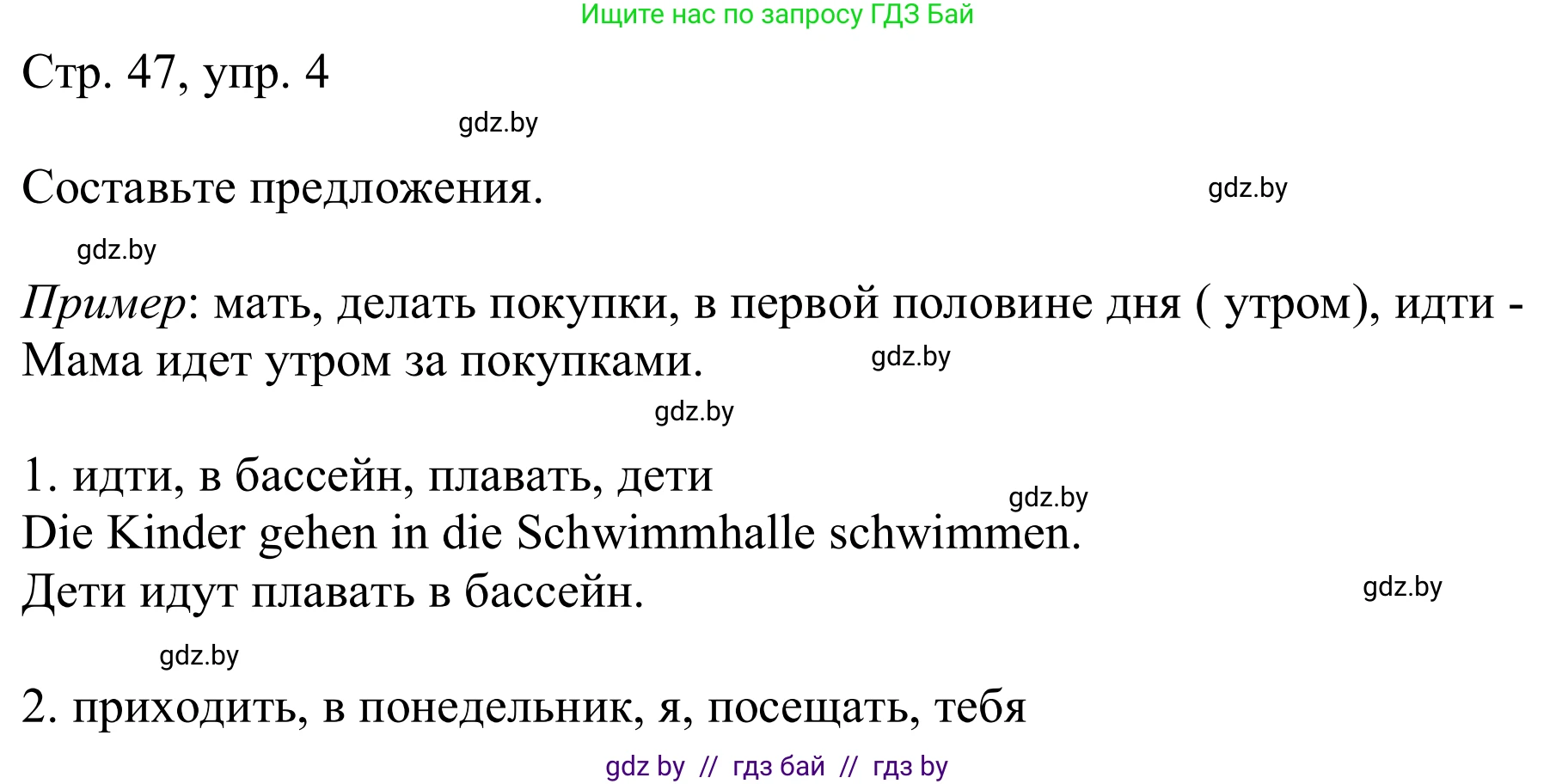 Немецкий язык (Deutsch), 9 класс Учебник (Schülerbuch), авторы: Будько Антонина Филипповна (Budjko Antonina), Урбанович Инна Ювинальевна (Urbanowitsch Ina), издательство Вышэйшая школа, Минск, 2018, серого цвета, страница 47, номер 4, Решение