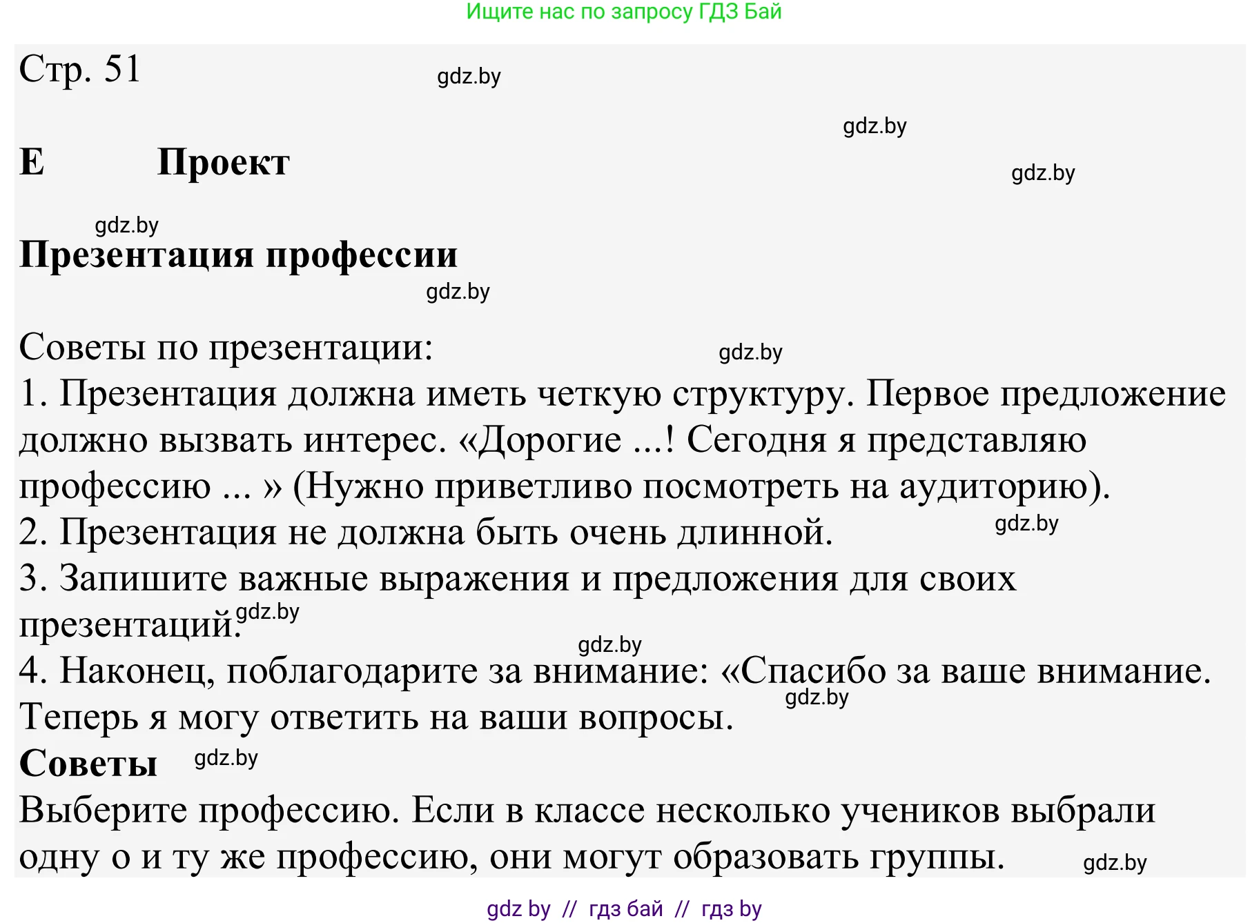 Немецкий язык (Deutsch), 9 класс Учебник (Schülerbuch), авторы: Будько Антонина Филипповна (Budjko Antonina), Урбанович Инна Ювинальевна (Urbanowitsch Ina), издательство Вышэйшая школа, Минск, 2018, серого цвета, страница 51, Решение