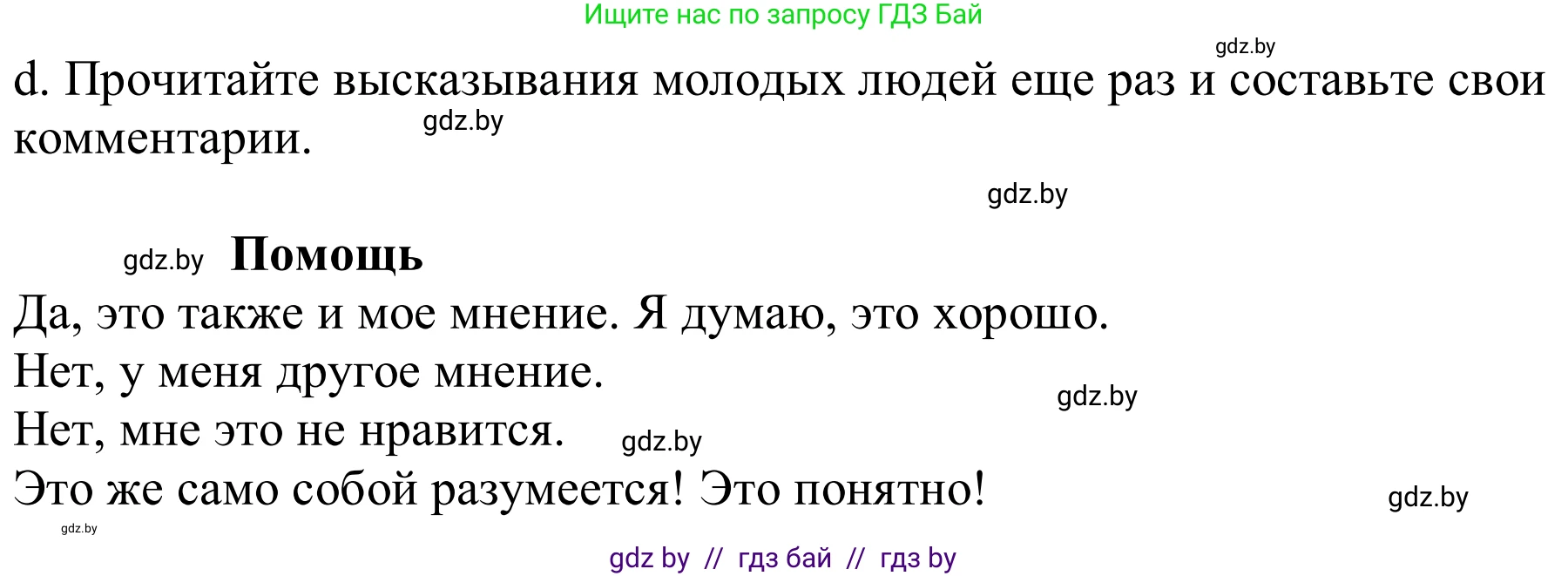 Немецкий язык (Deutsch), 9 класс Учебник (Schülerbuch), авторы: Будько Антонина Филипповна (Budjko Antonina), Урбанович Инна Ювинальевна (Urbanowitsch Ina), издательство Вышэйшая школа, Минск, 2018, серого цвета, страница 56, номер 1d, Решение