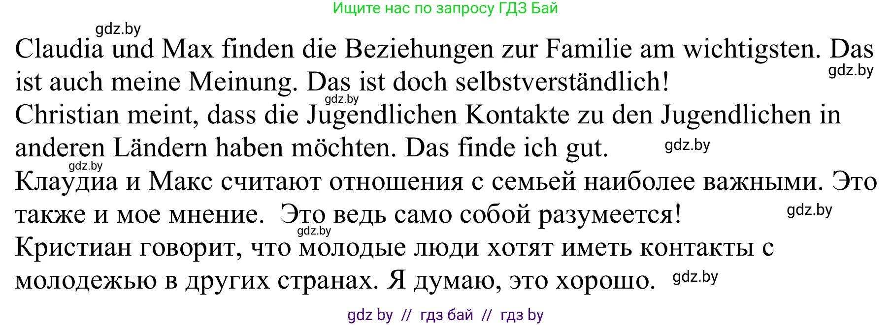 Немецкий язык (Deutsch), 9 класс Учебник (Schülerbuch), авторы: Будько Антонина Филипповна (Budjko Antonina), Урбанович Инна Ювинальевна (Urbanowitsch Ina), издательство Вышэйшая школа, Минск, 2018, серого цвета, страница 56, номер 1d, Решение (продолжение 2)