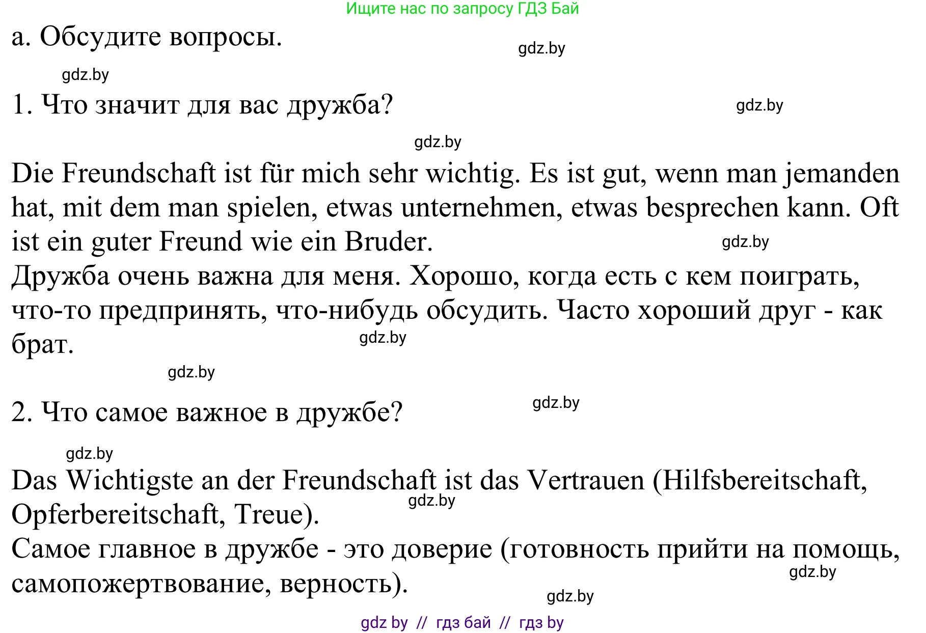 Немецкий язык (Deutsch), 9 класс Учебник (Schülerbuch), авторы: Будько Антонина Филипповна (Budjko Antonina), Урбанович Инна Ювинальевна (Urbanowitsch Ina), издательство Вышэйшая школа, Минск, 2018, серого цвета, страница 68, номер 10a, Решение (продолжение 2)