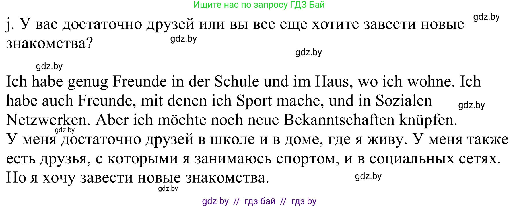 Немецкий язык (Deutsch), 9 класс Учебник (Schülerbuch), авторы: Будько Антонина Филипповна (Budjko Antonina), Урбанович Инна Ювинальевна (Urbanowitsch Ina), издательство Вышэйшая школа, Минск, 2018, серого цвета, страница 70, номер 10j, Решение