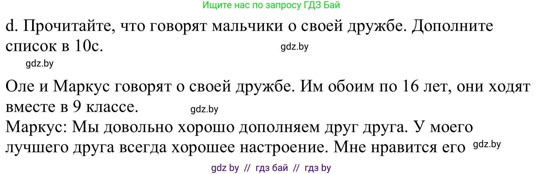 Немецкий язык (Deutsch), 9 класс Учебник (Schülerbuch), авторы: Будько Антонина Филипповна (Budjko Antonina), Урбанович Инна Ювинальевна (Urbanowitsch Ina), издательство Вышэйшая школа, Минск, 2018, серого цвета, страница 68, номер 10d, Решение