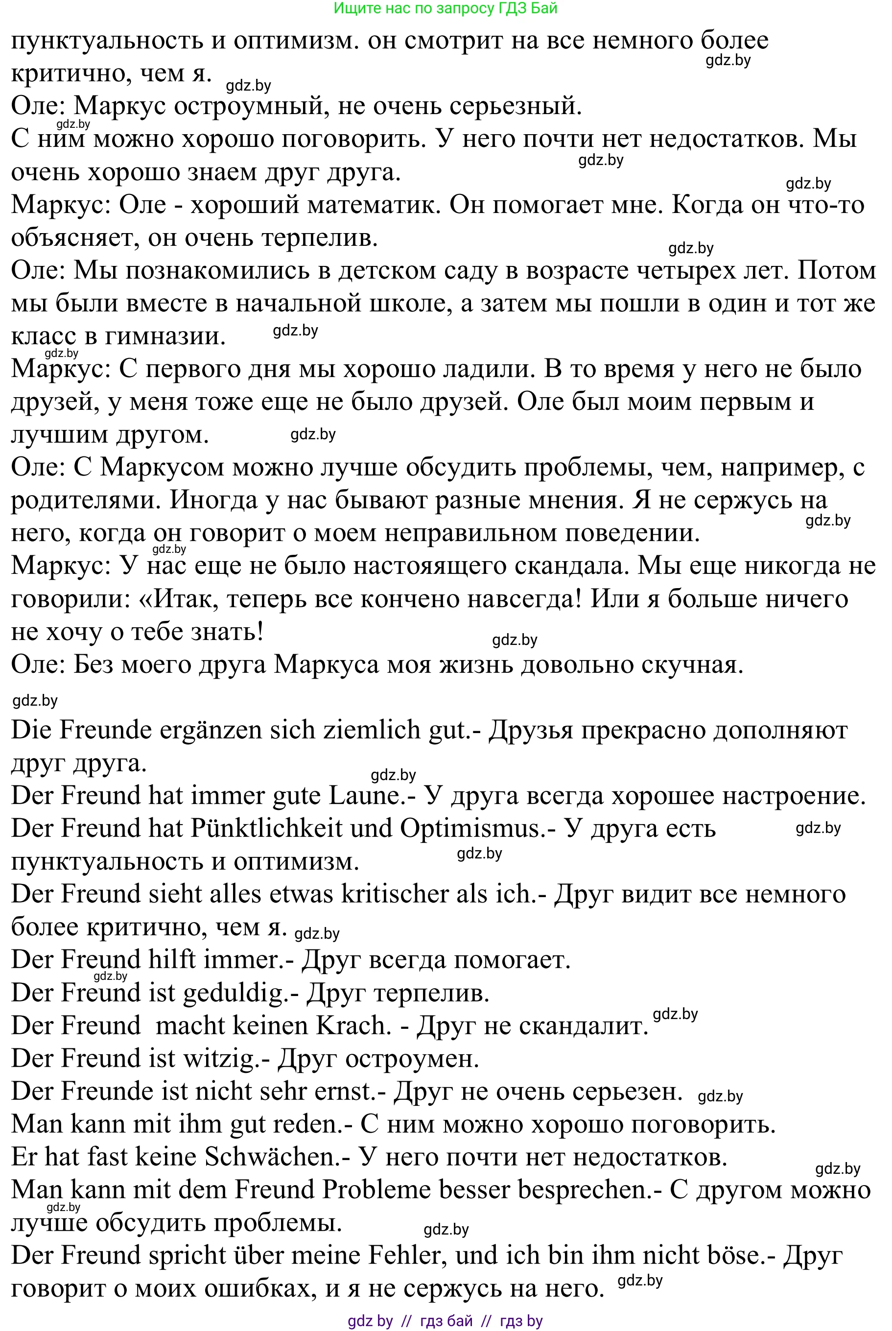 Немецкий язык (Deutsch), 9 класс Учебник (Schülerbuch), авторы: Будько Антонина Филипповна (Budjko Antonina), Урбанович Инна Ювинальевна (Urbanowitsch Ina), издательство Вышэйшая школа, Минск, 2018, серого цвета, страница 68, номер 10d, Решение (продолжение 2)